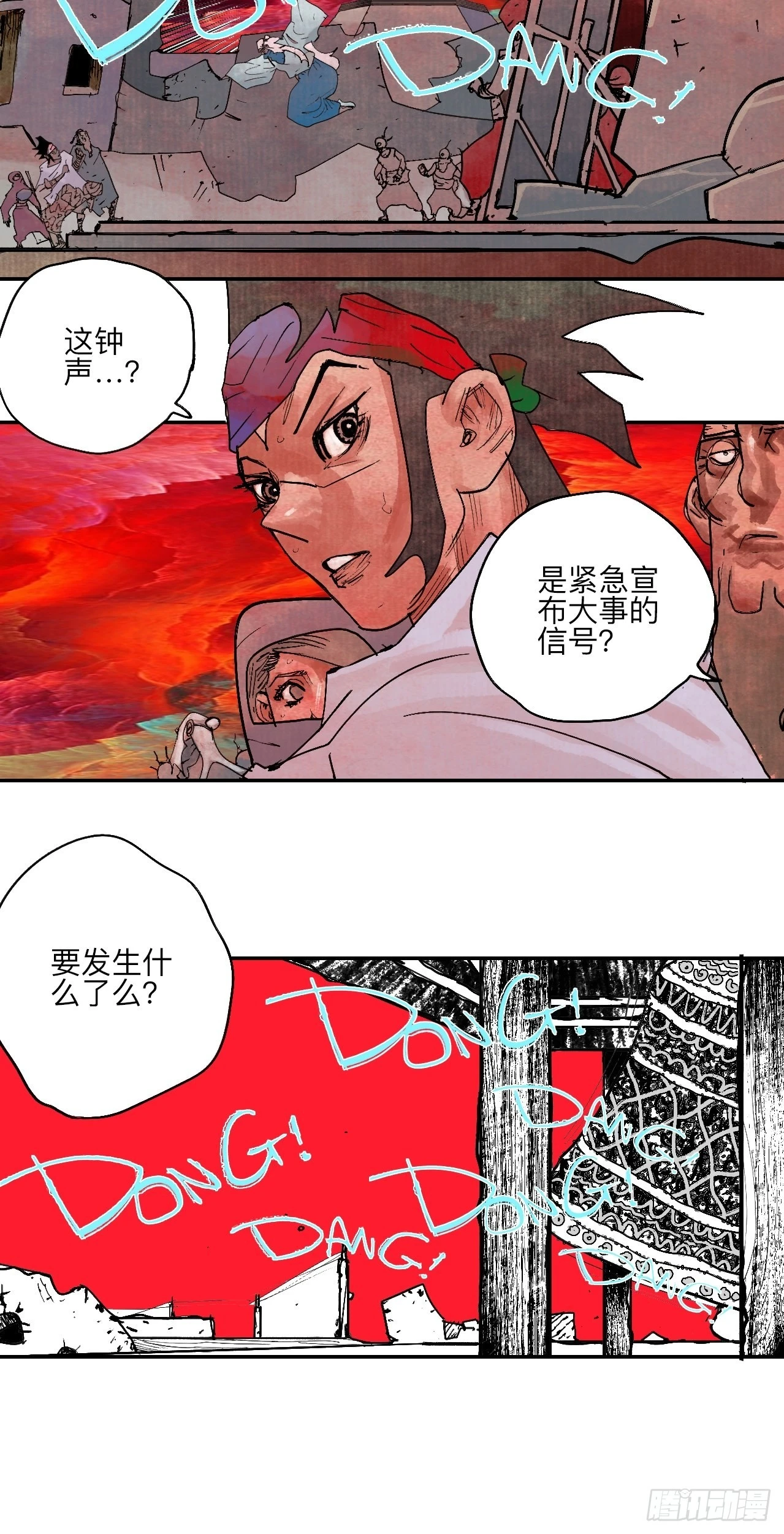 陆拾肆·大典之前 第54页