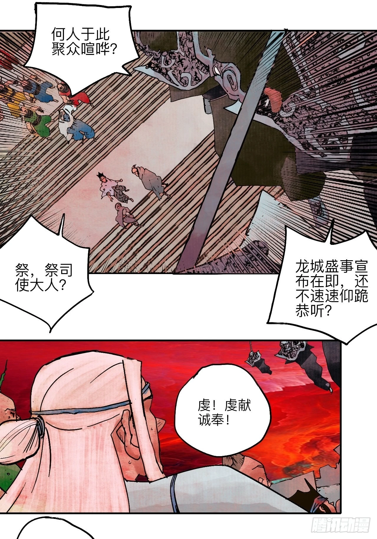 陆拾肆·大典之前 第55页