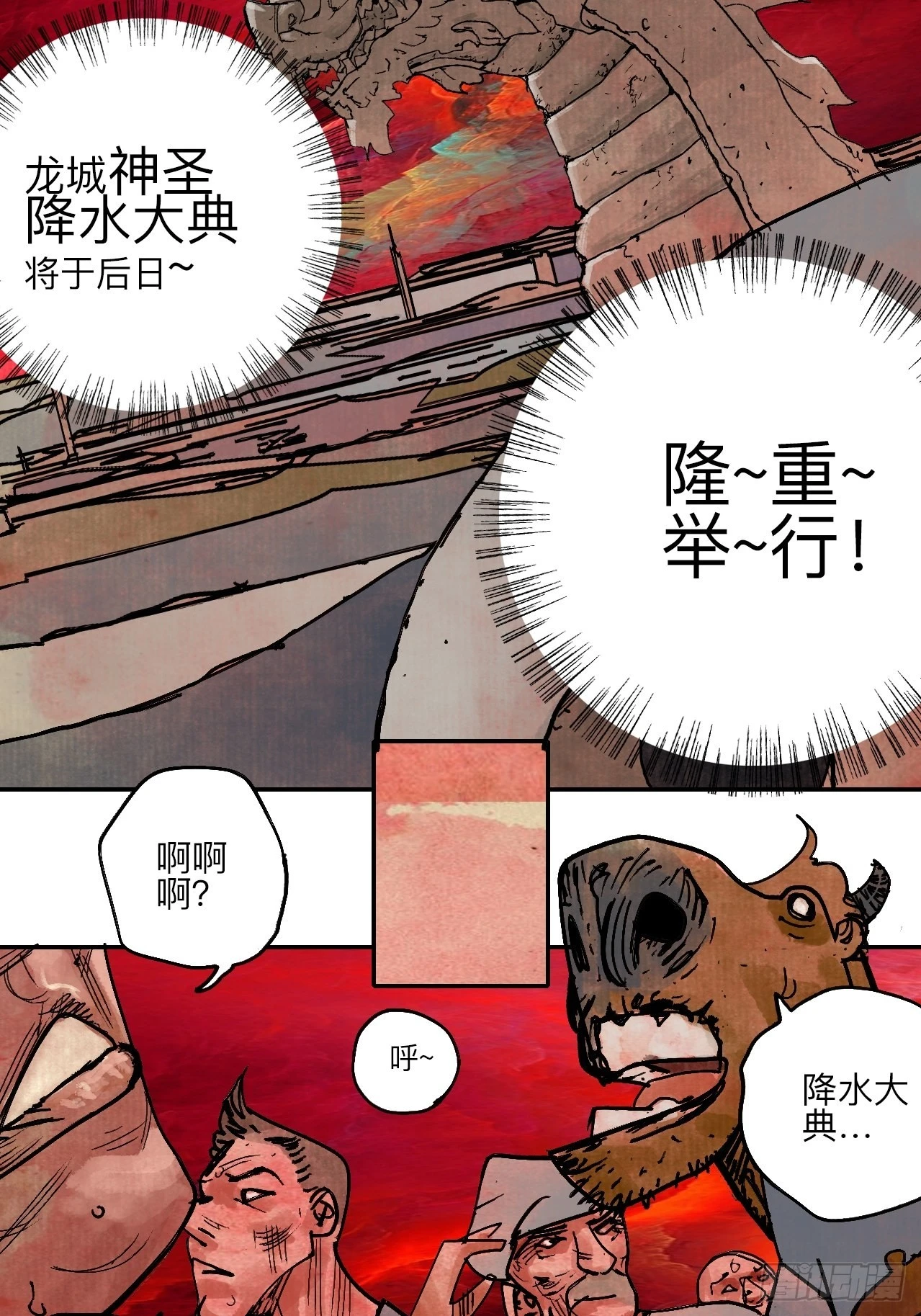 陆拾肆·大典之前 第57页
