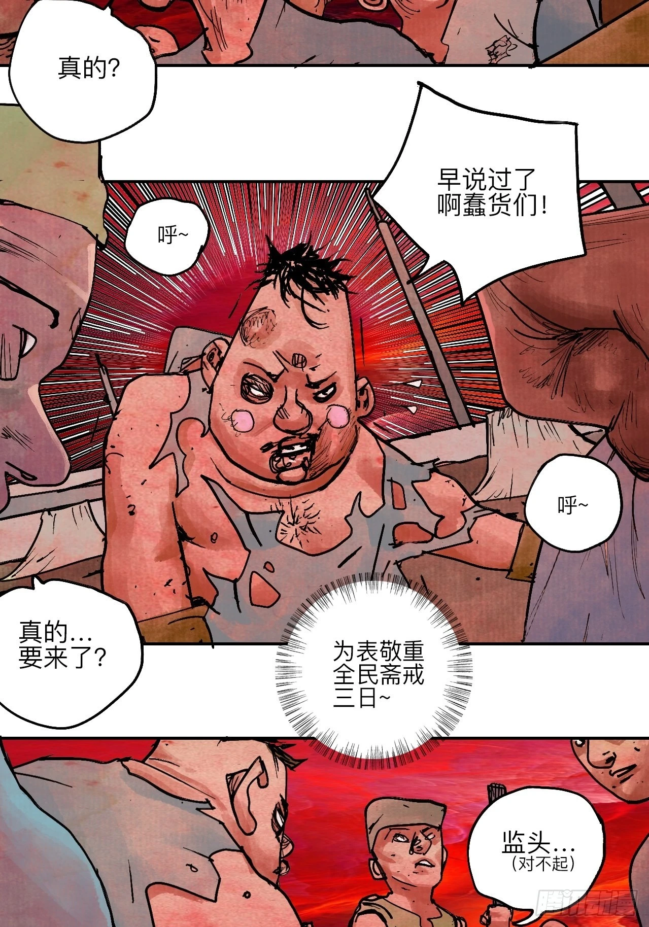 陆拾肆·大典之前 第58页