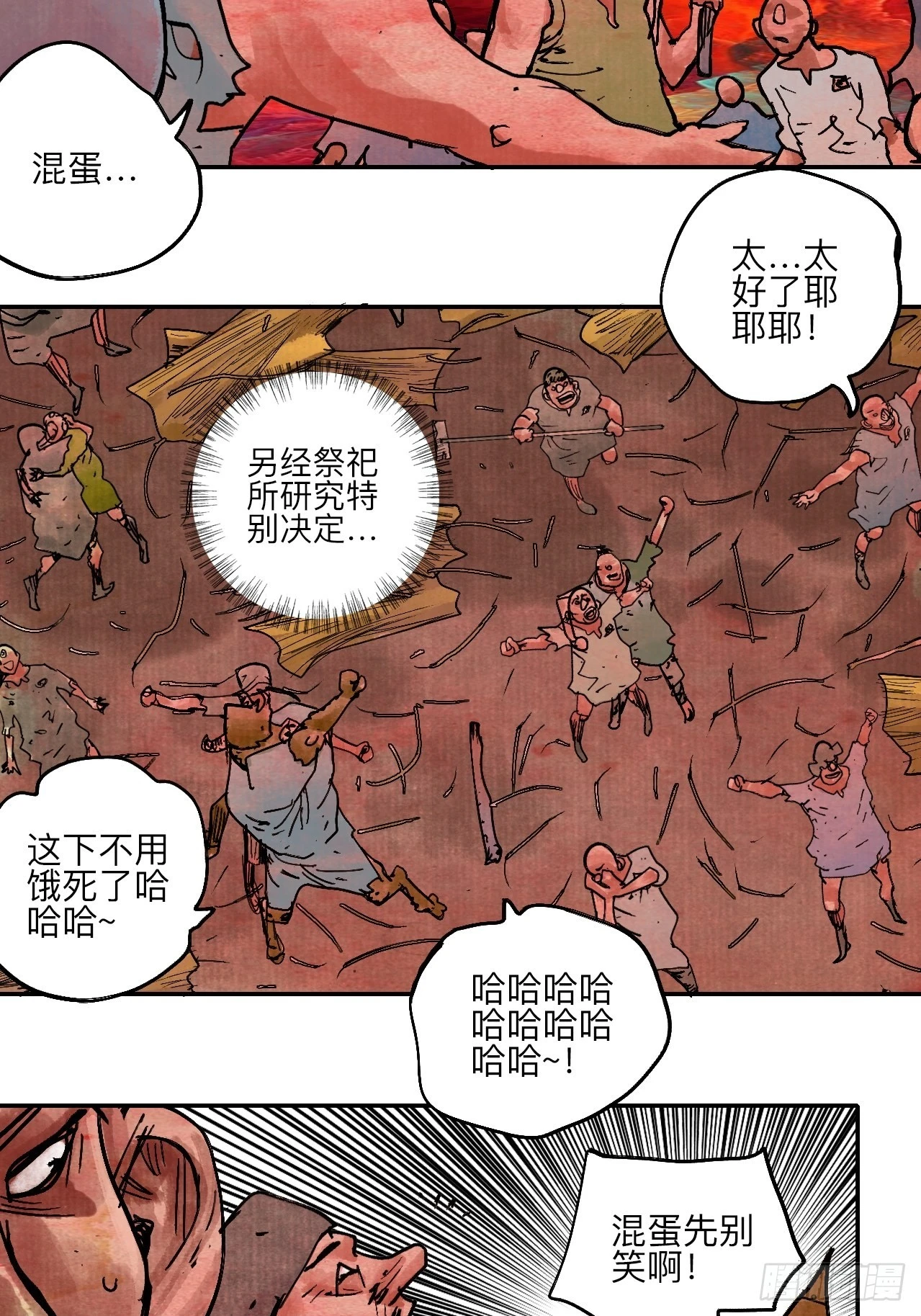 陆拾肆·大典之前 第59页