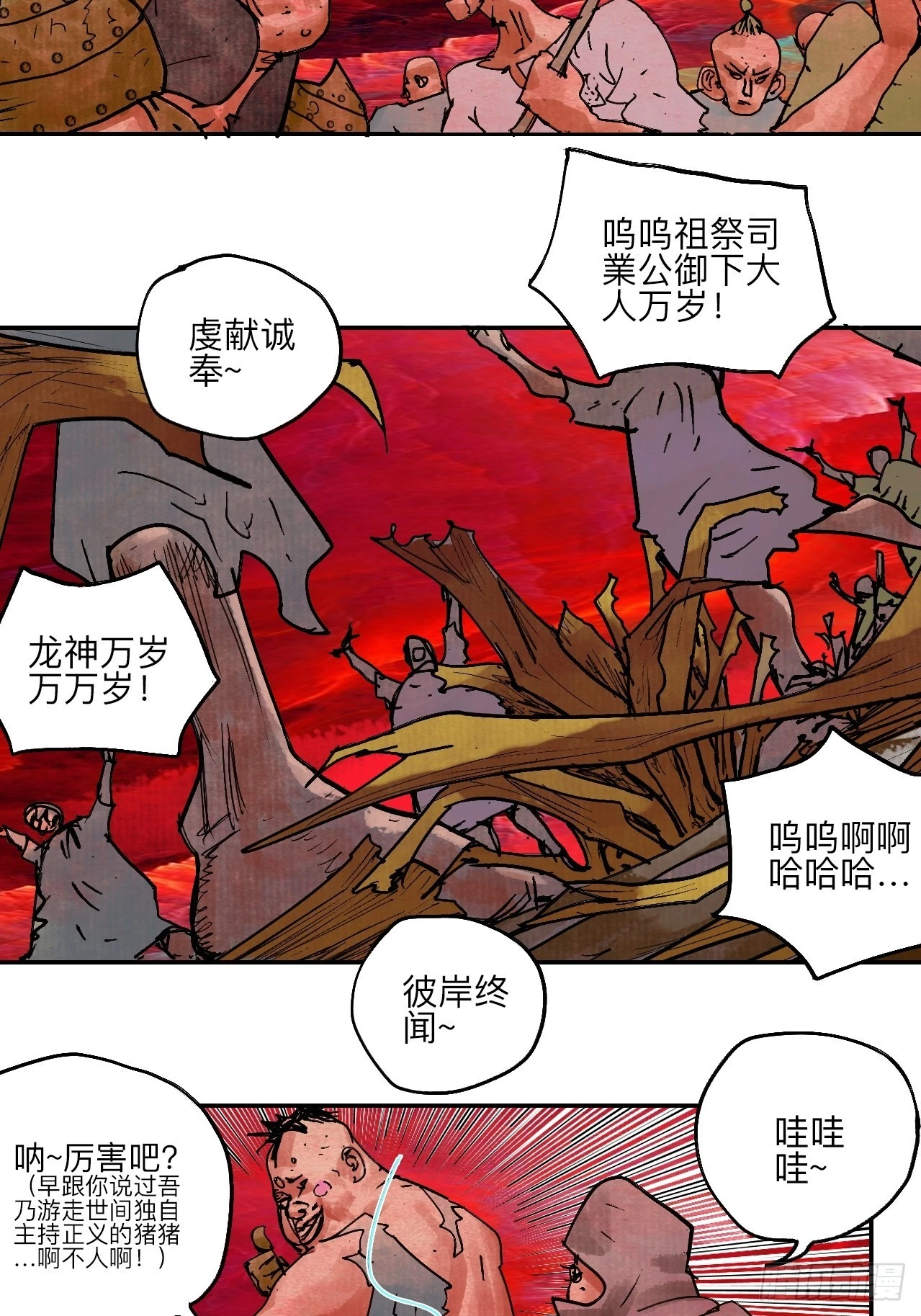 陆拾肆·大典之前 第61页