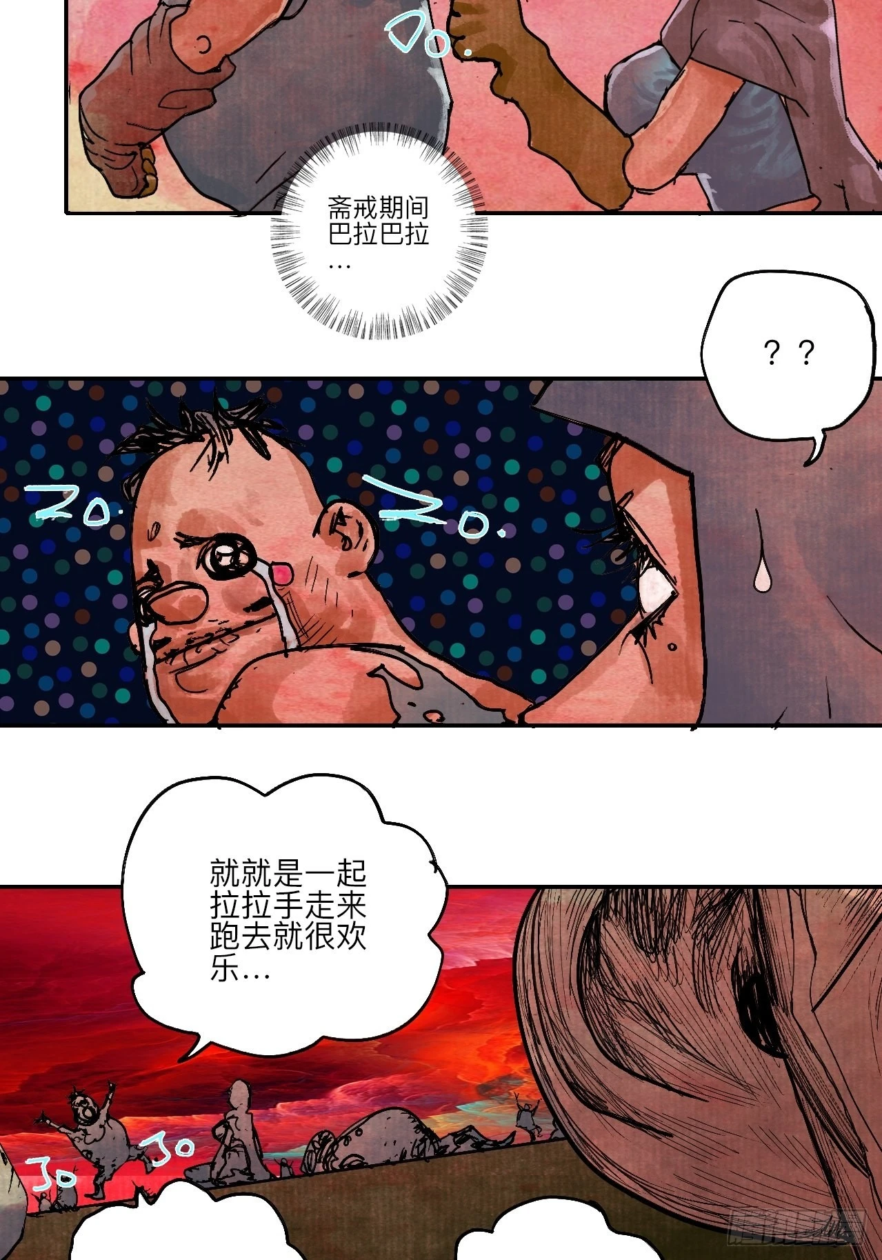 陆拾肆·大典之前 第63页