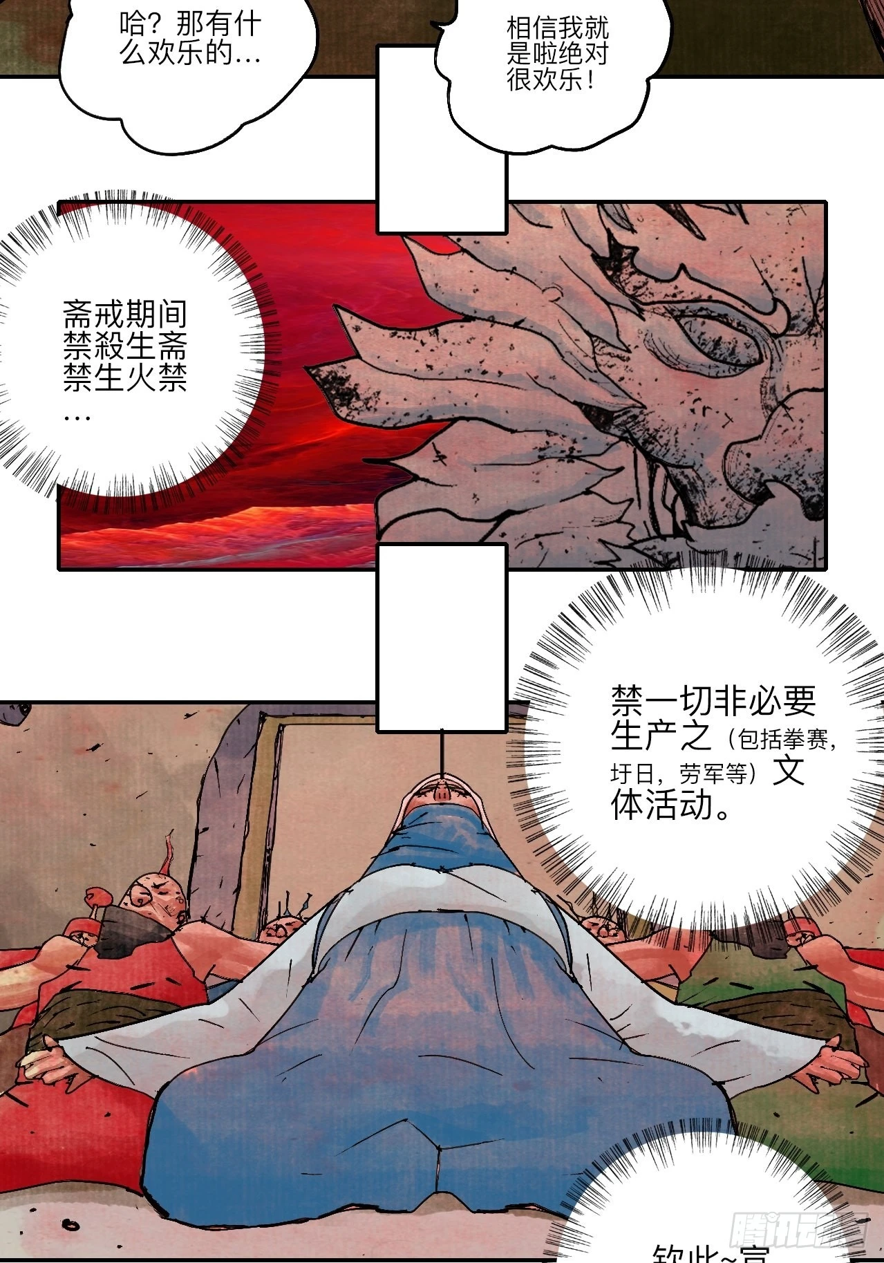 陆拾肆·大典之前 第64页