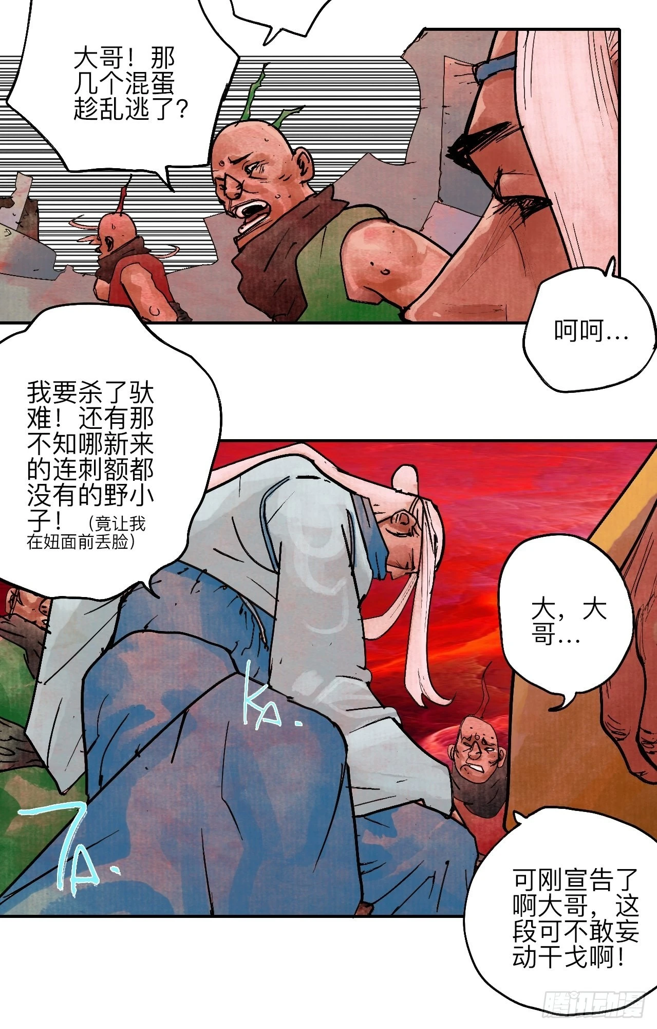 陆拾肆·大典之前 第66页