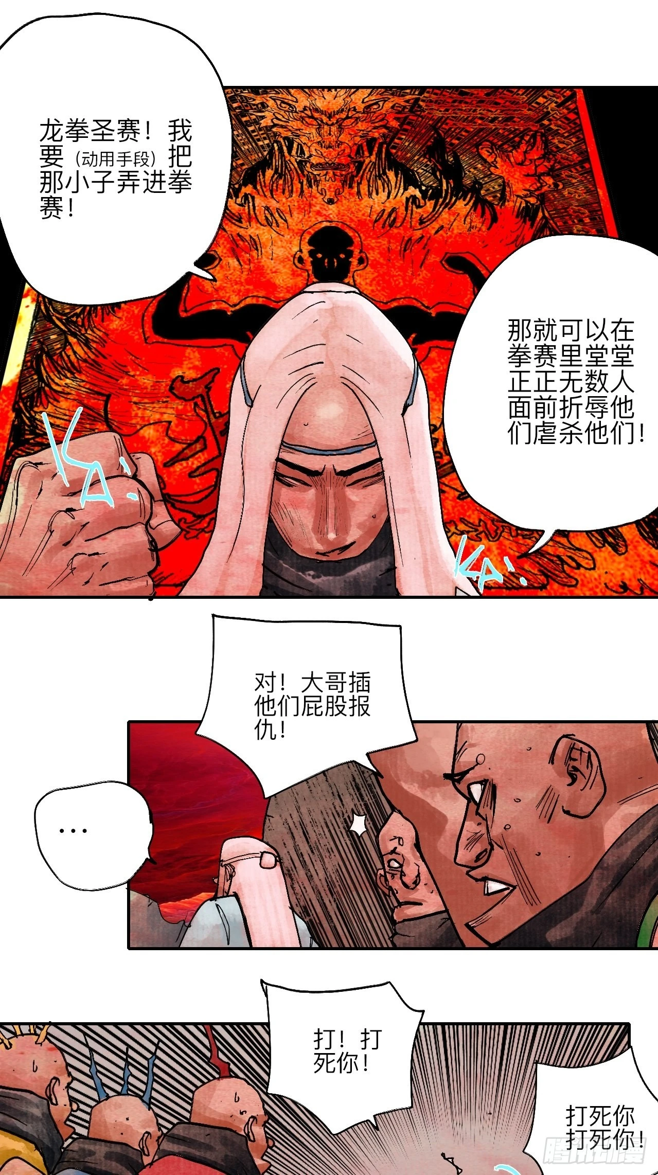 陆拾肆·大典之前 第67页