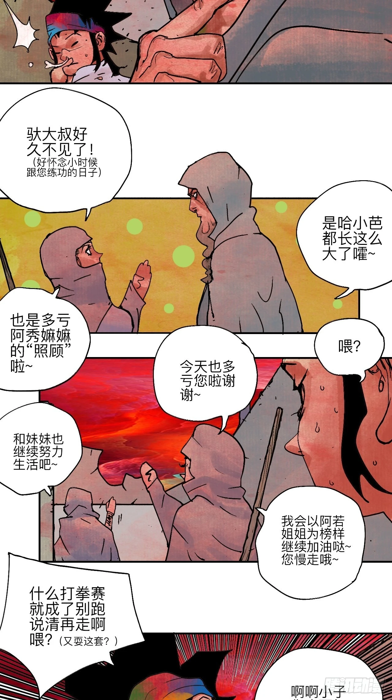 陆拾肆·大典之前 第69页