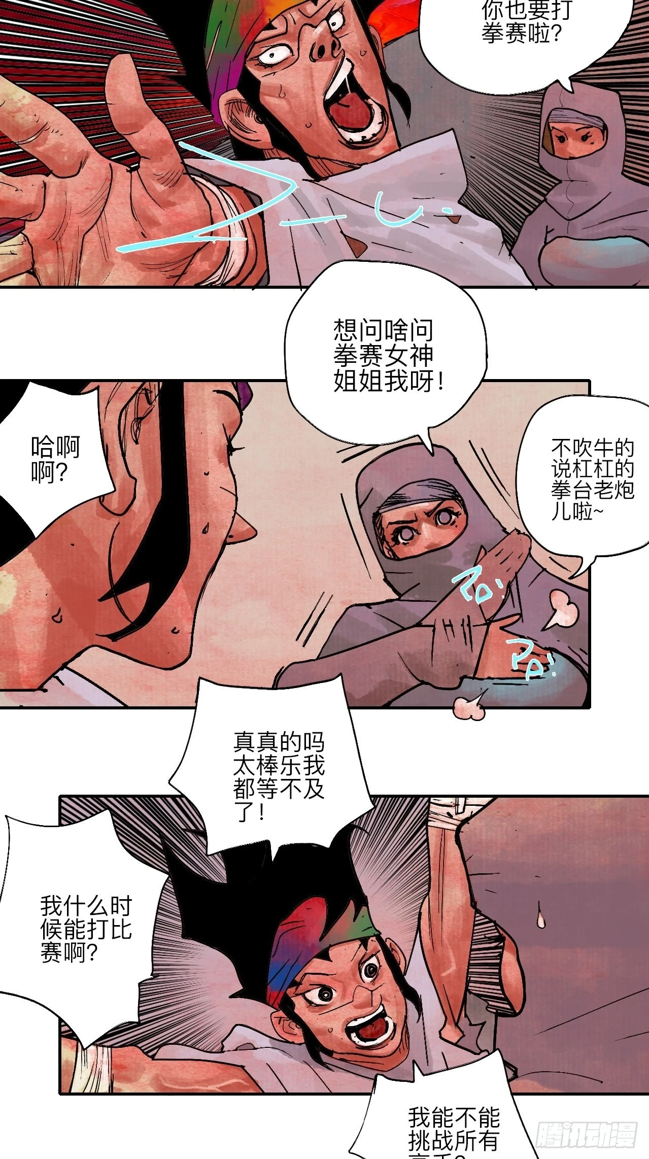 陆拾肆·大典之前 第70页