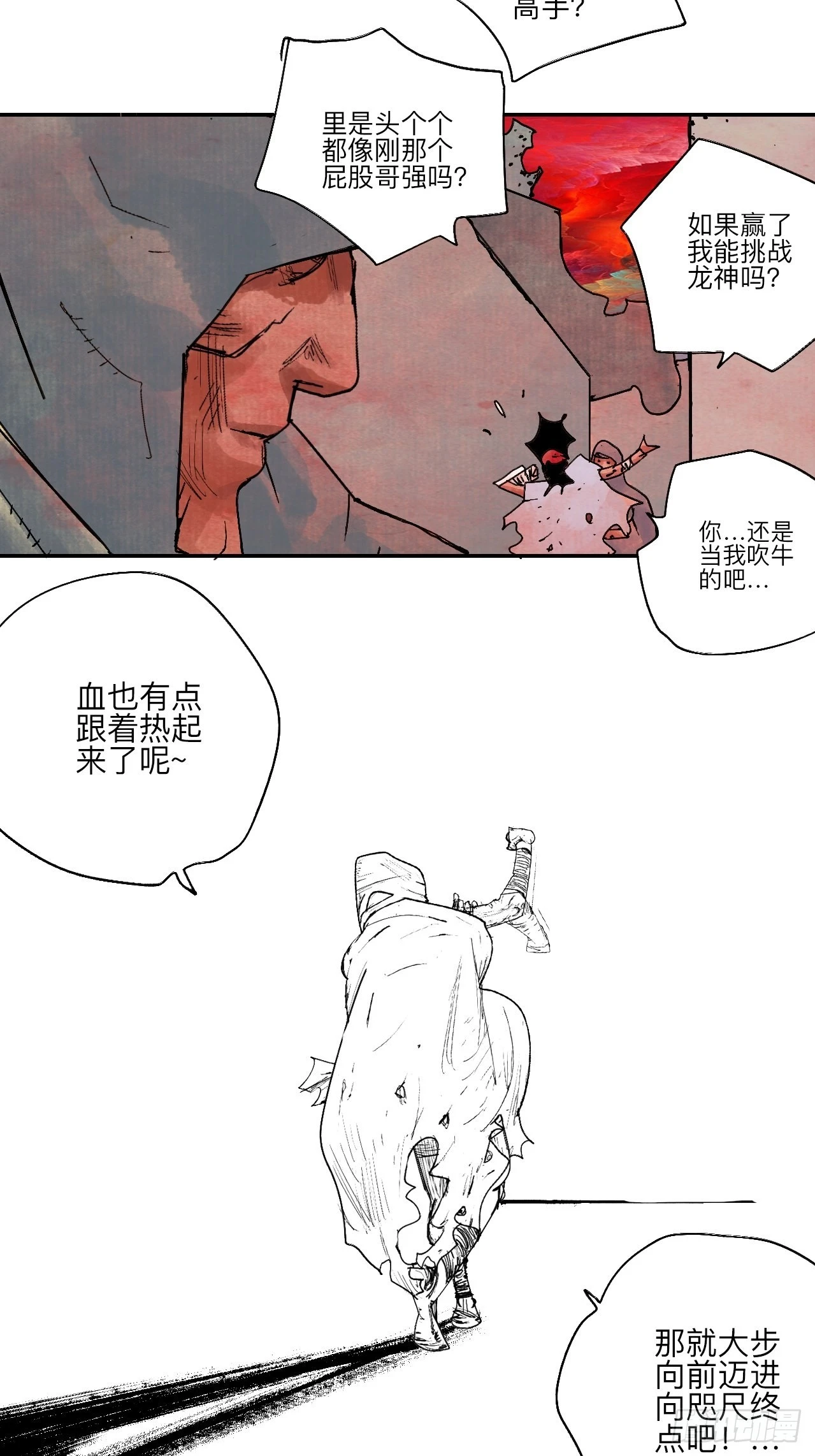 陆拾肆·大典之前 第71页