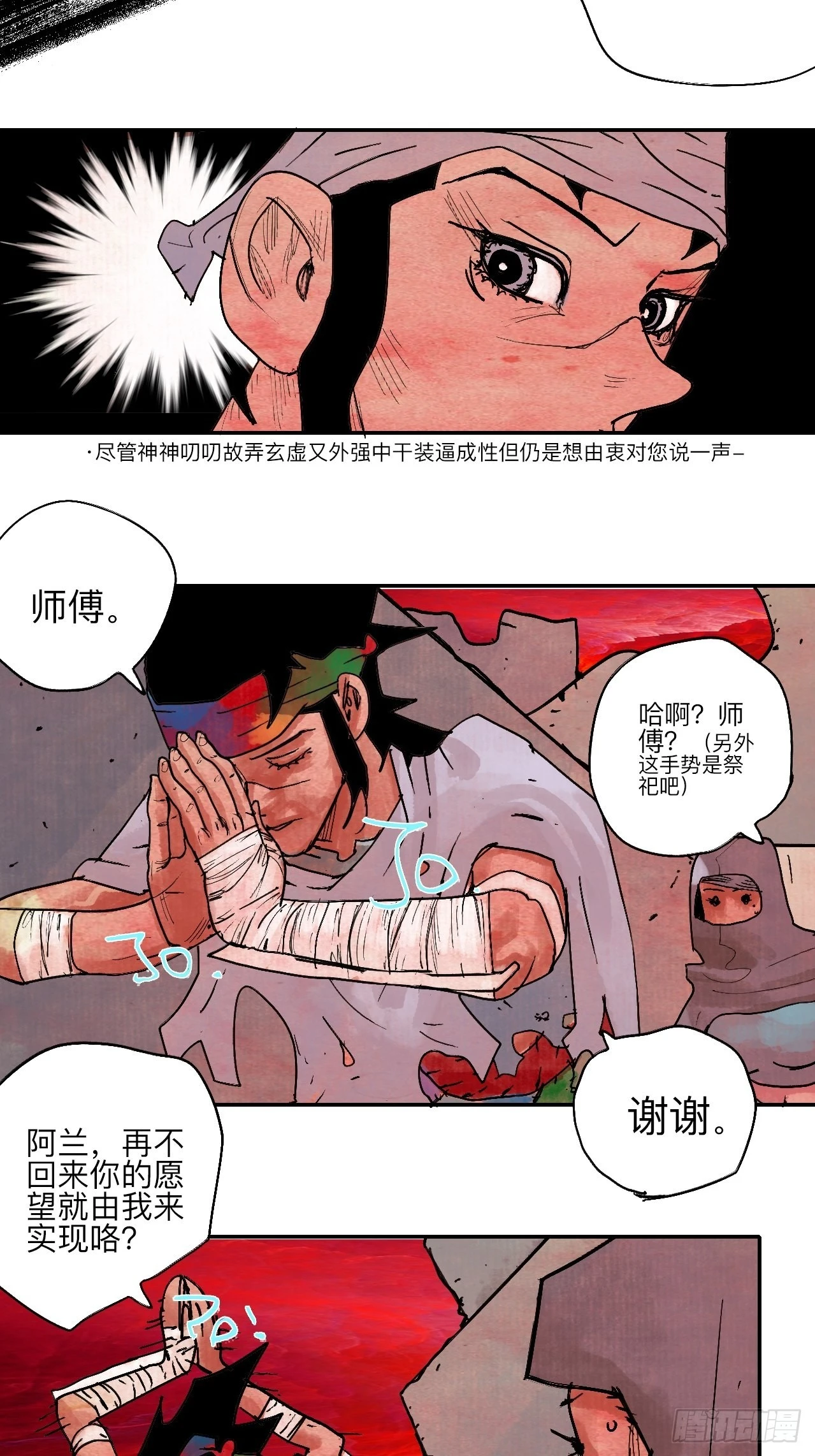 陆拾肆·大典之前 第72页