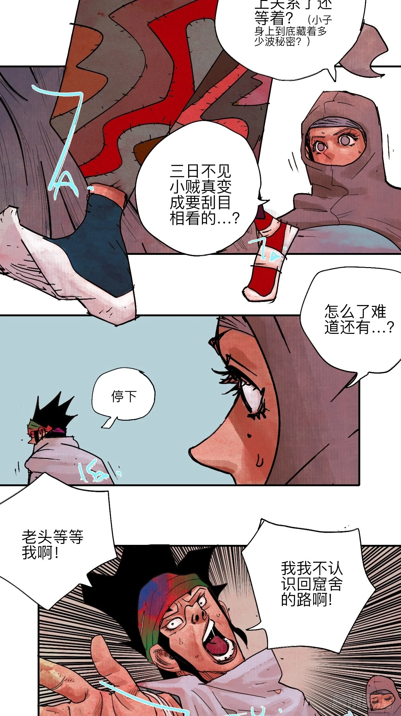 陆拾肆·大典之前 第74页
