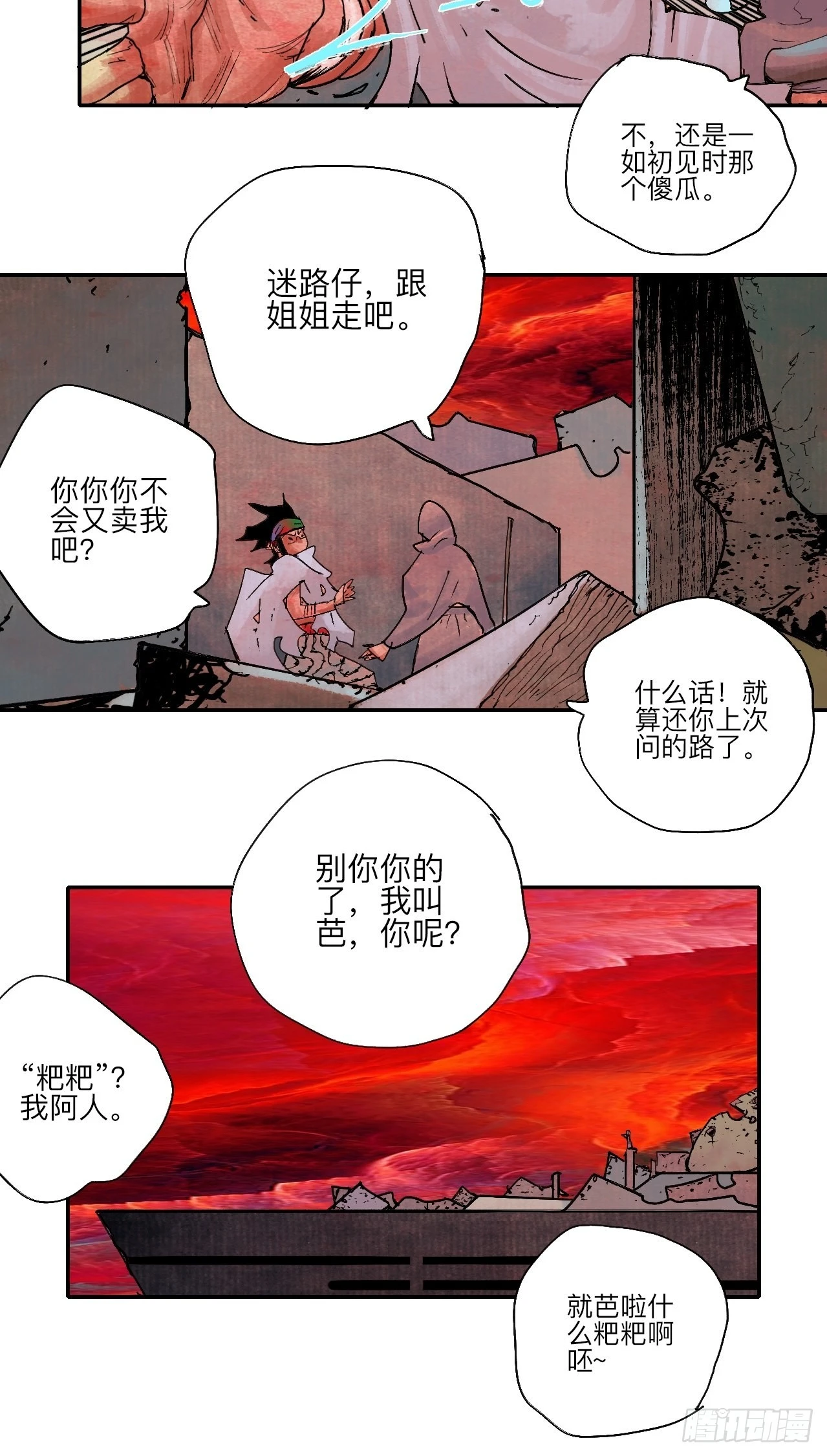 陆拾肆·大典之前 第75页