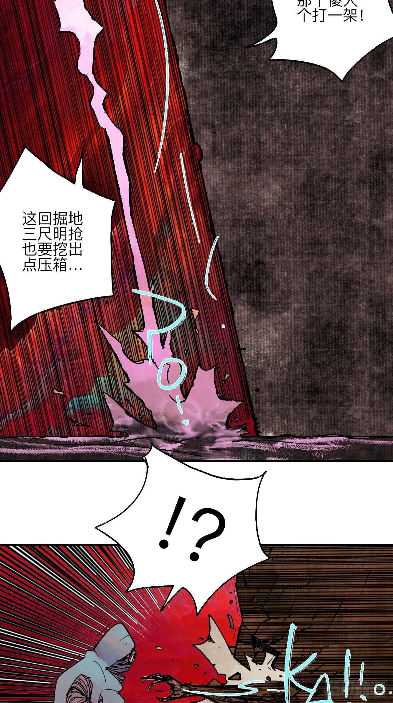 陆拾肆·大典之前 第78页