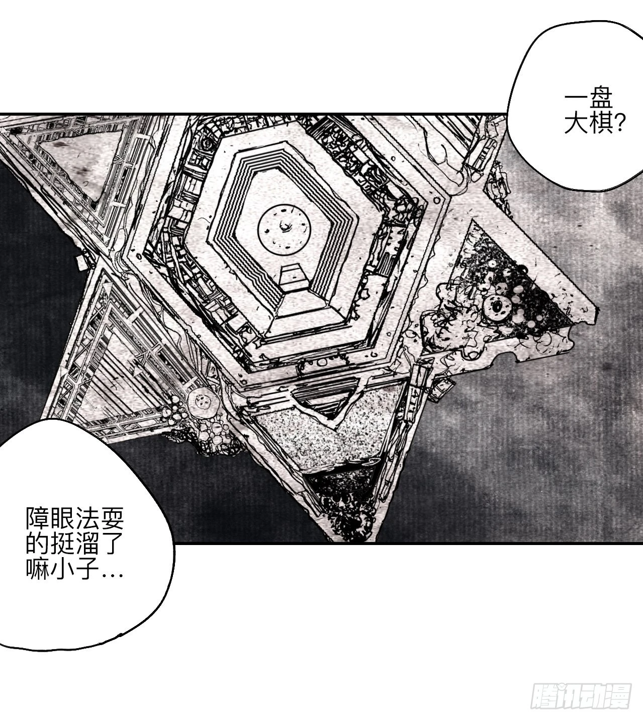 陆拾肆·大典之前 第80页
