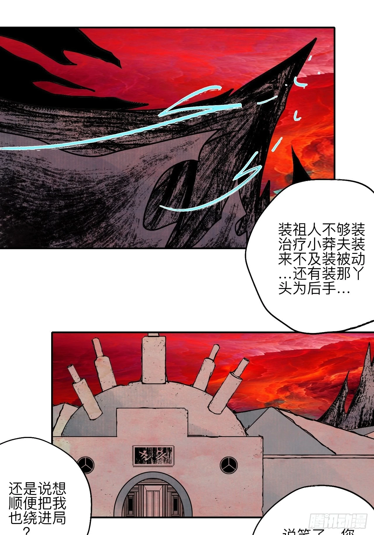 陆拾肆·大典之前 第81页