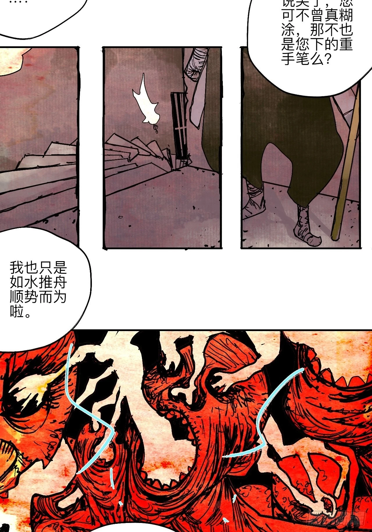 陆拾肆·大典之前 第82页