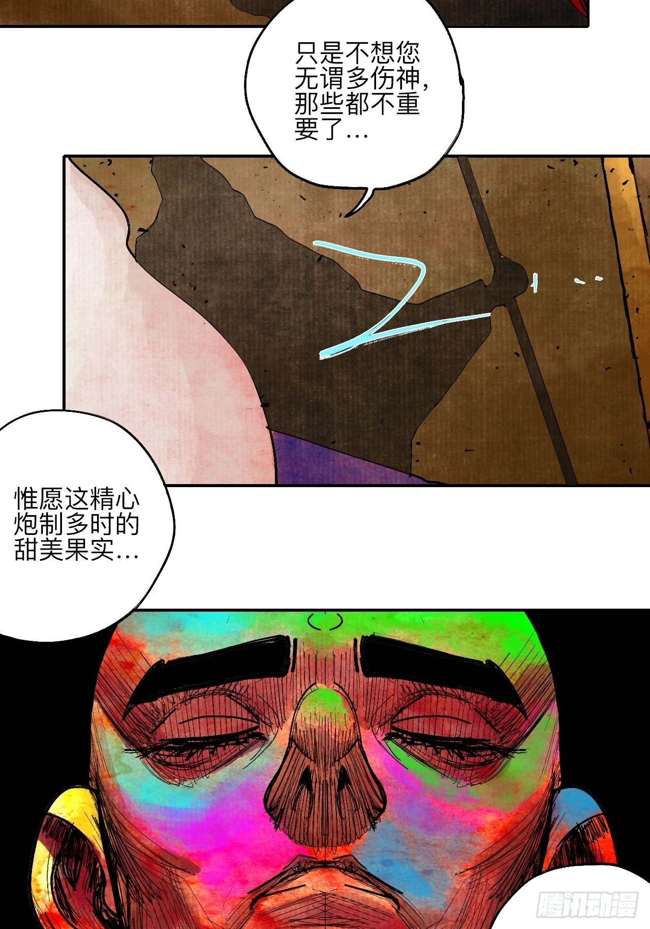 陆拾肆·大典之前 第84页