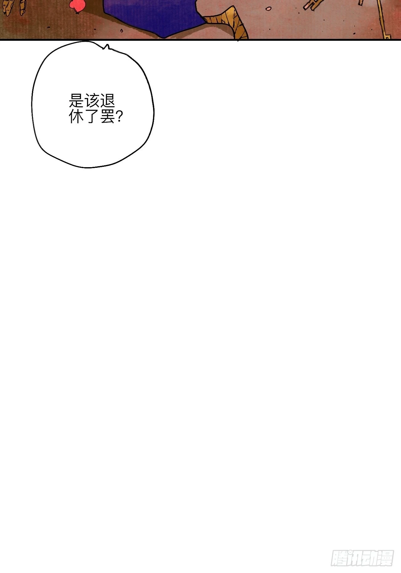 陆拾肆·大典之前 第88页