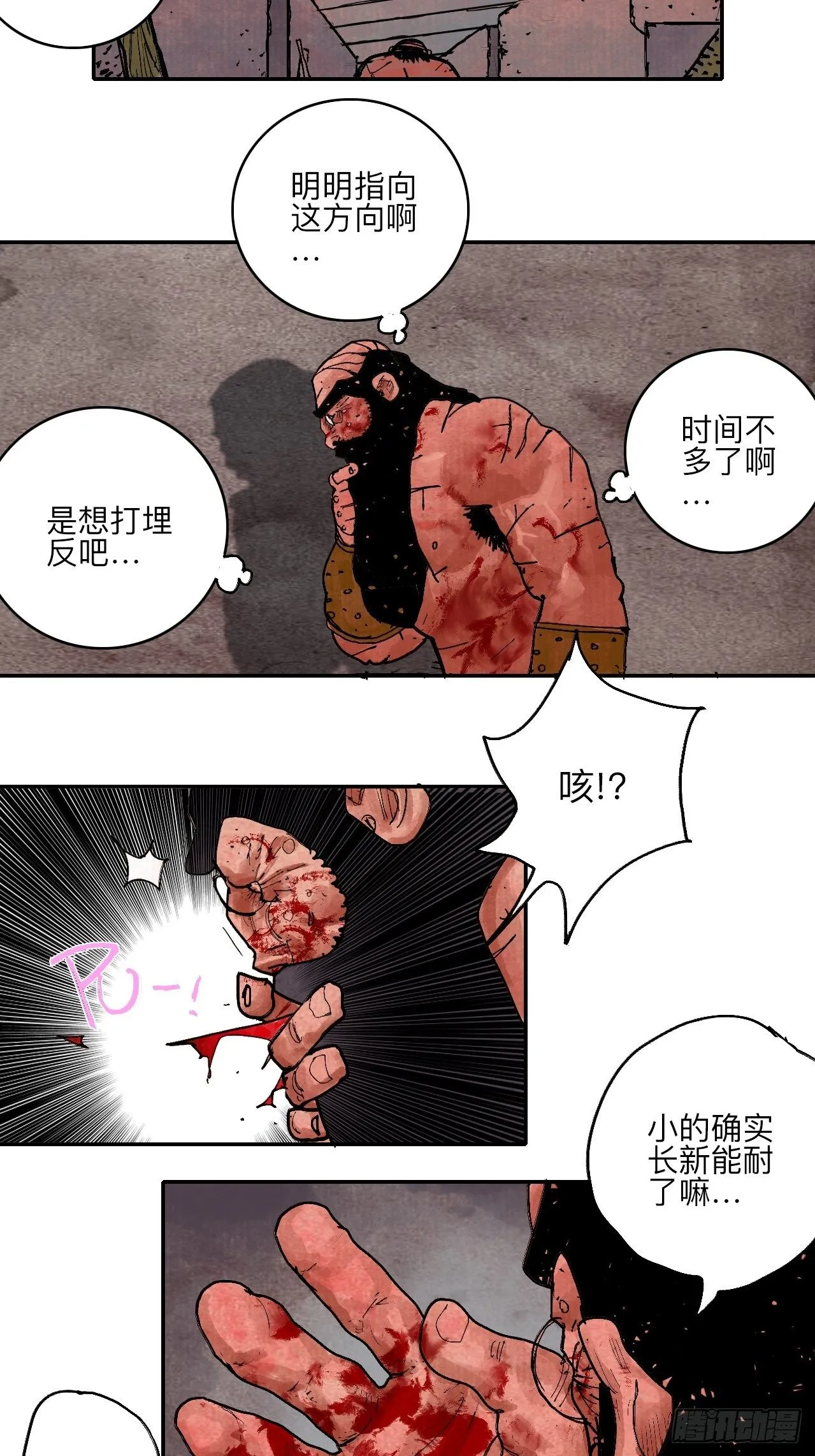 肆拾伍·完了完了完了 第3页