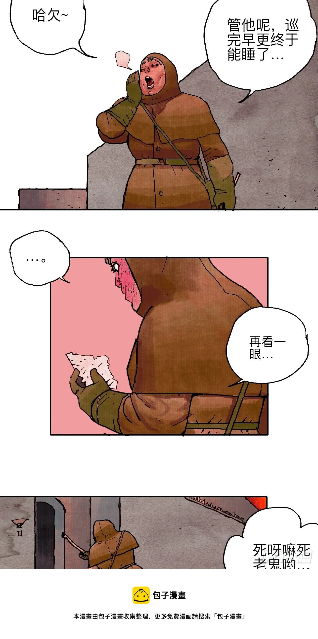 肆拾伍·完了完了完了 第5页