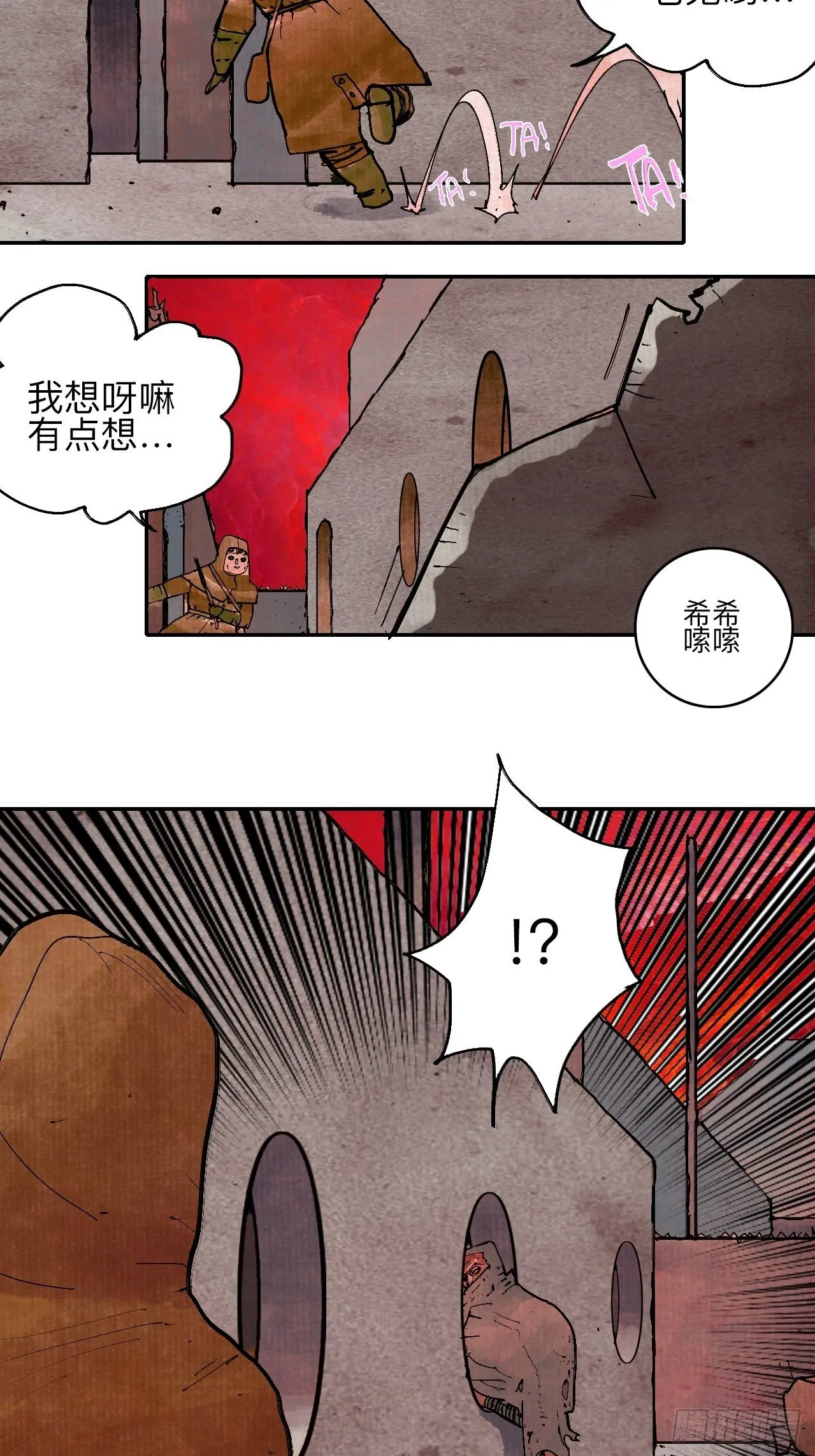 肆拾伍·完了完了完了 第6页