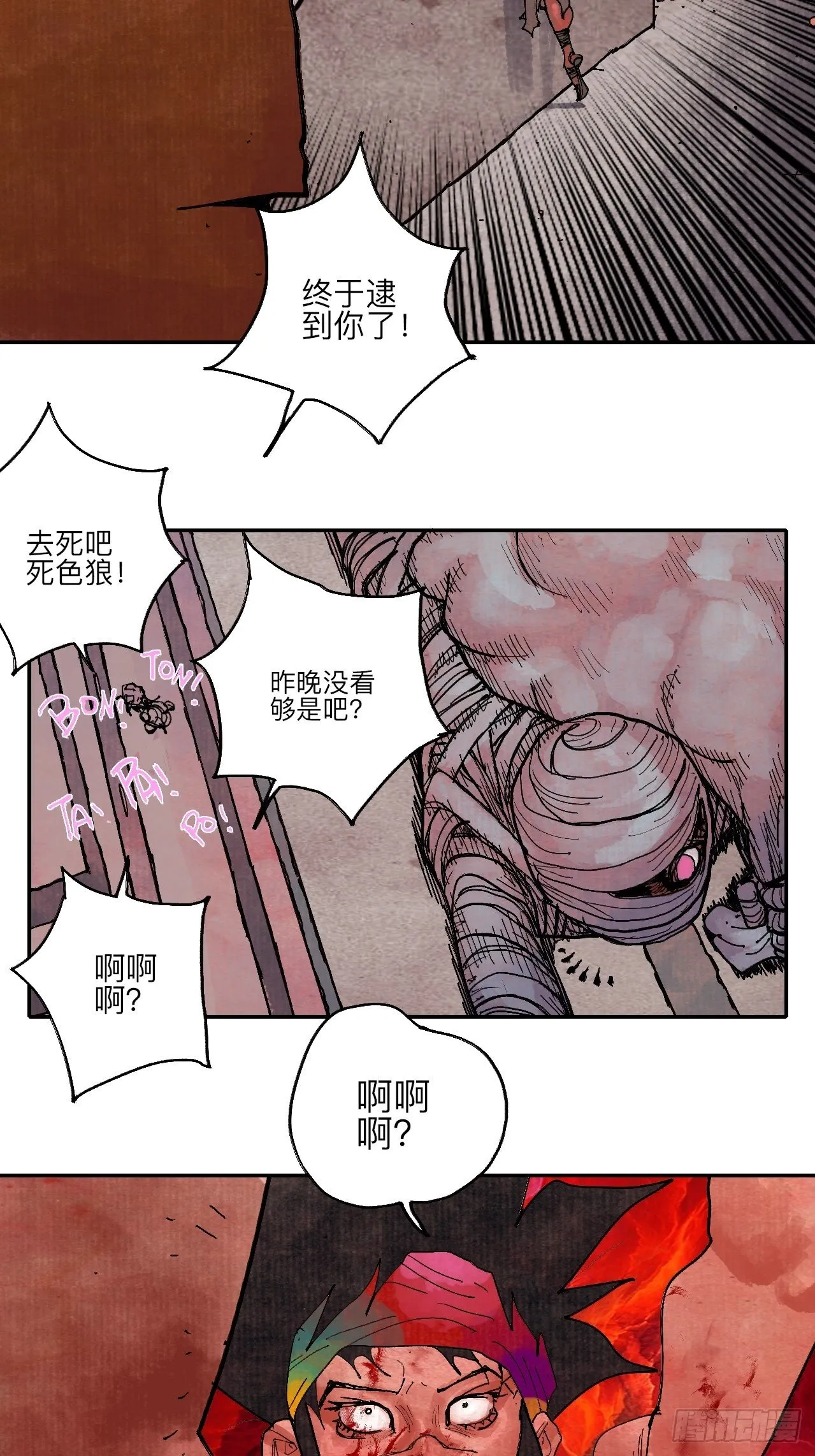 肆拾伍·完了完了完了 第7页