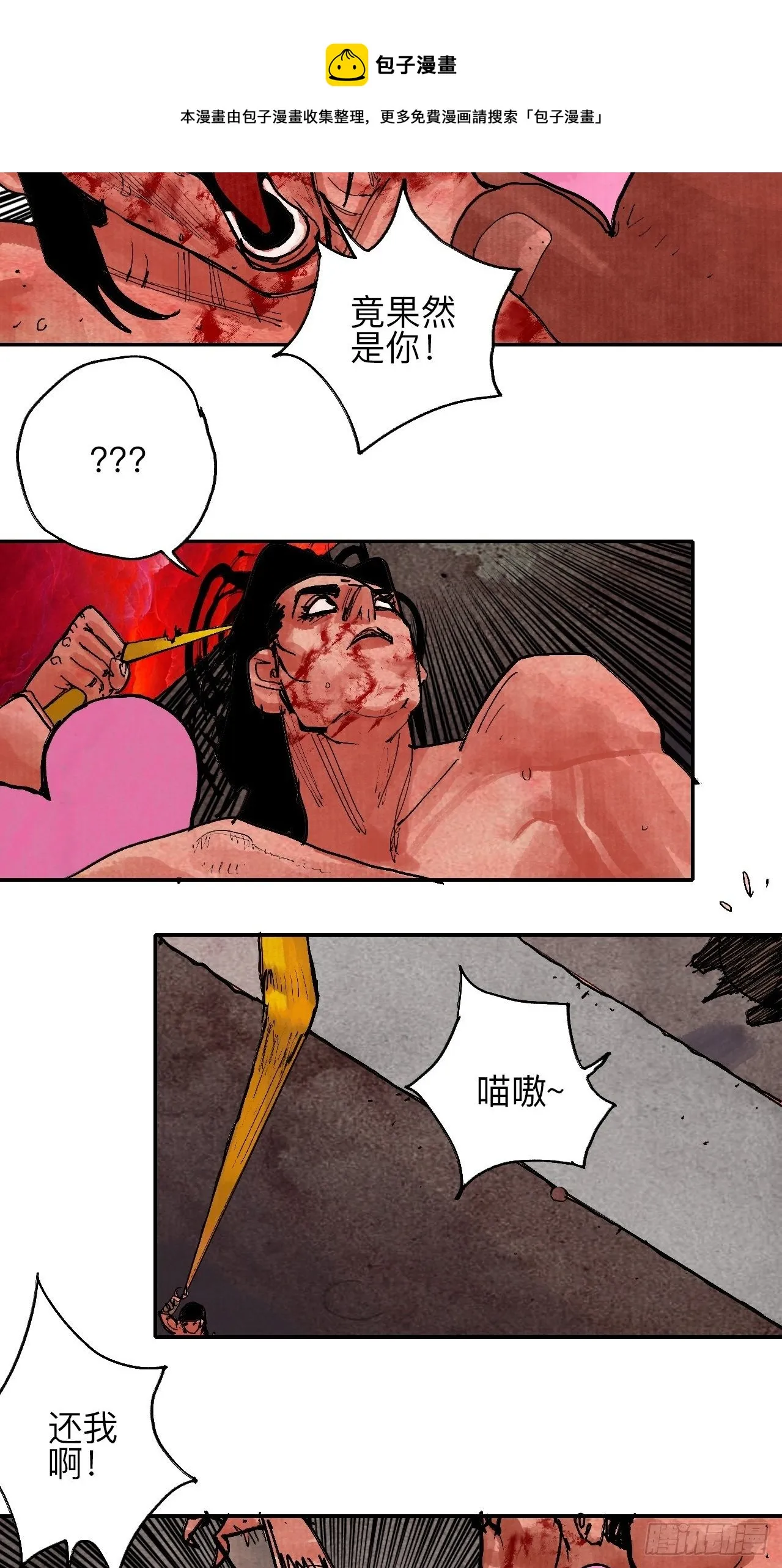 肆拾伍·完了完了完了 第9页