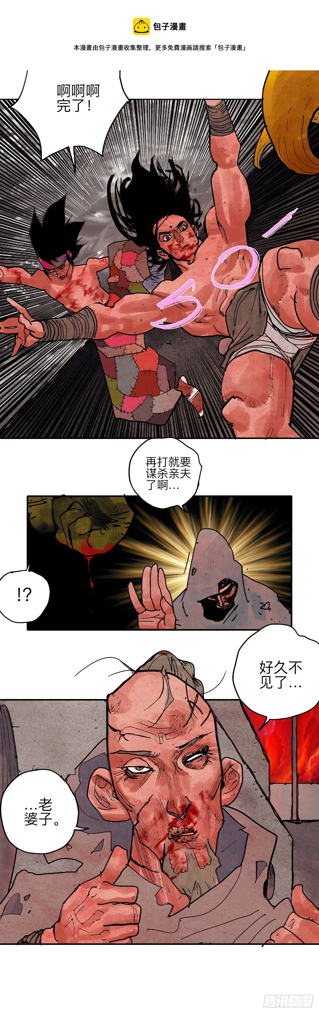 肆拾伍·完了完了完了 第13页