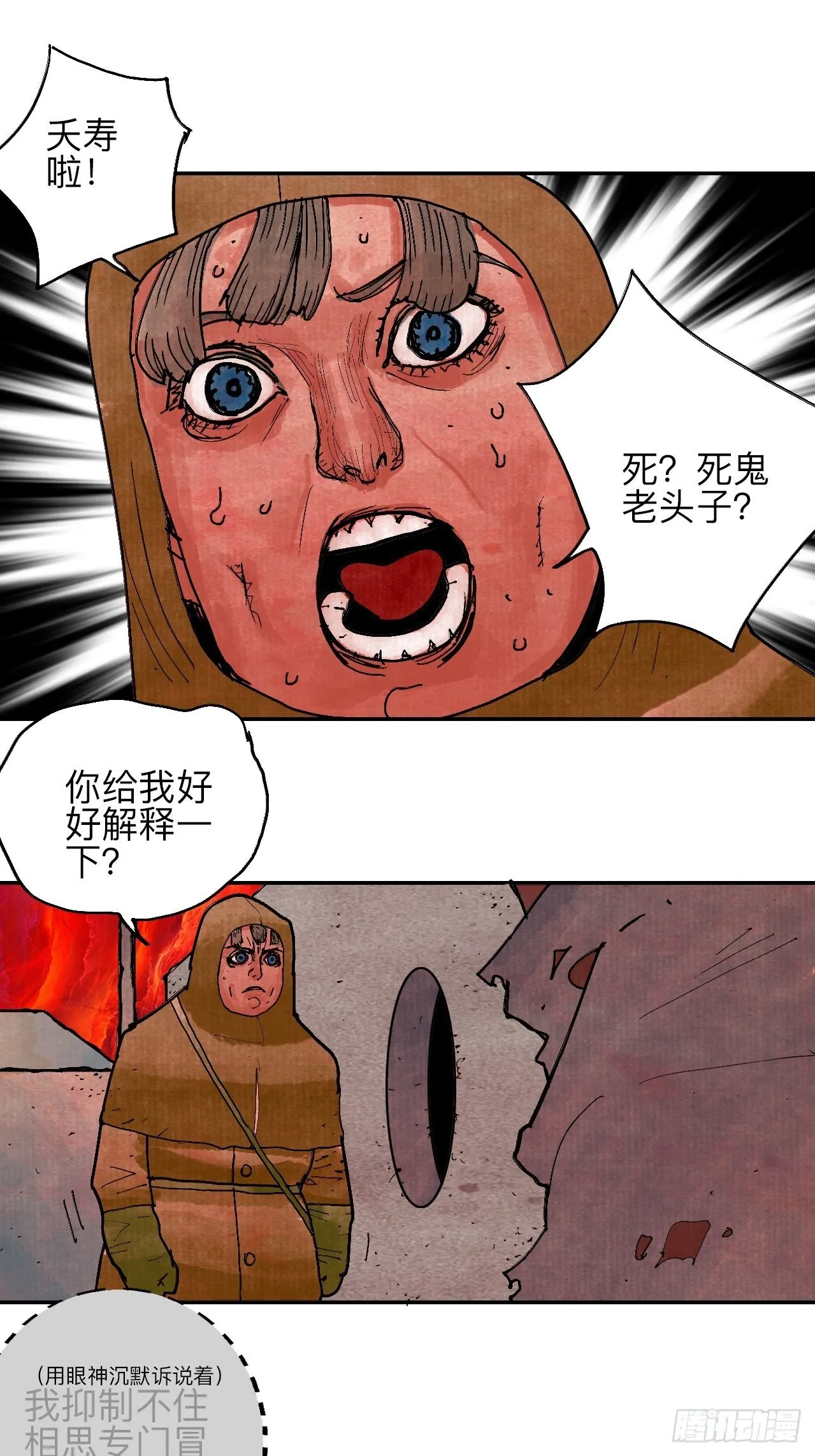 肆拾伍·完了完了完了 第14页