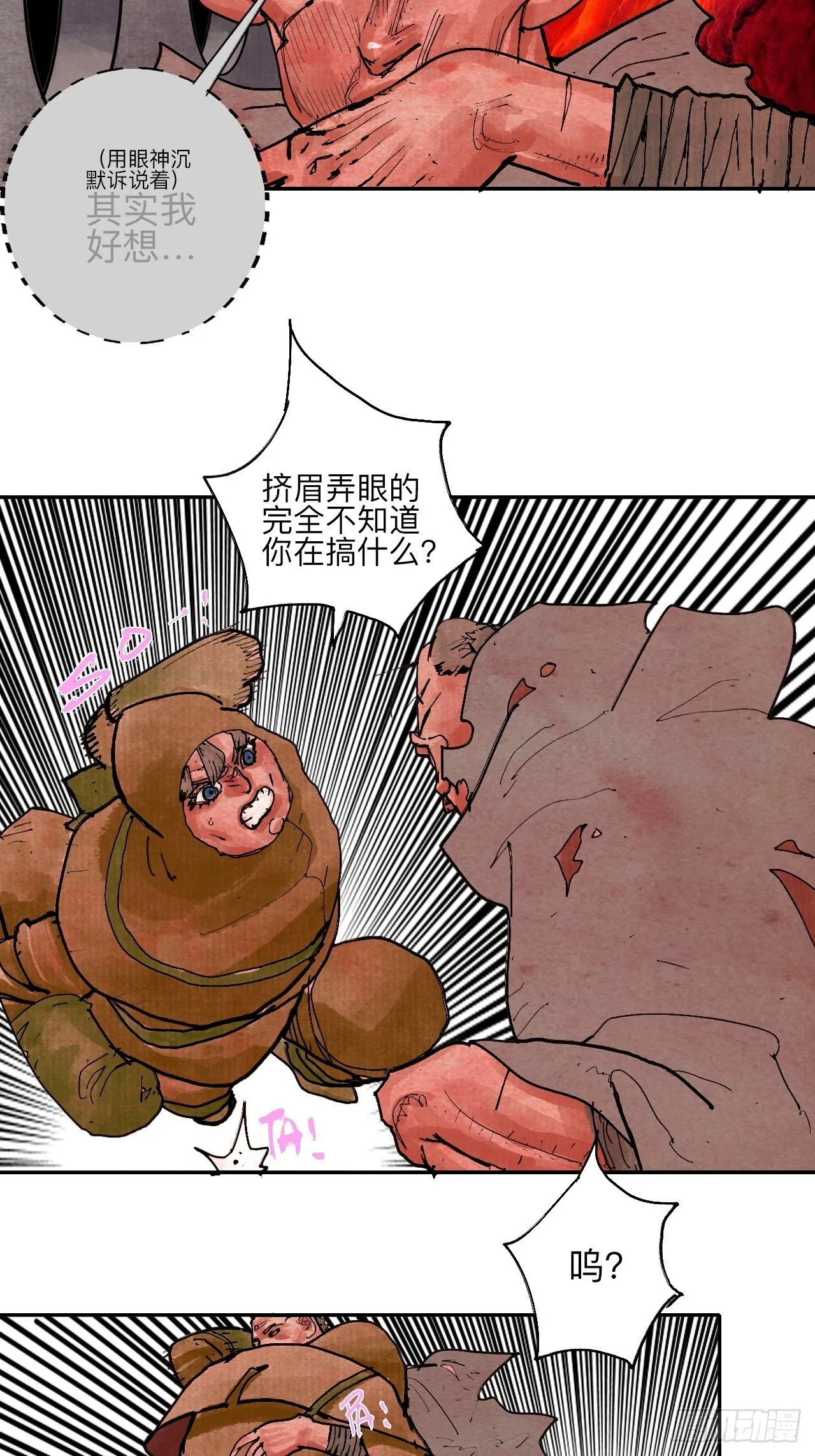 肆拾伍·完了完了完了 第16页