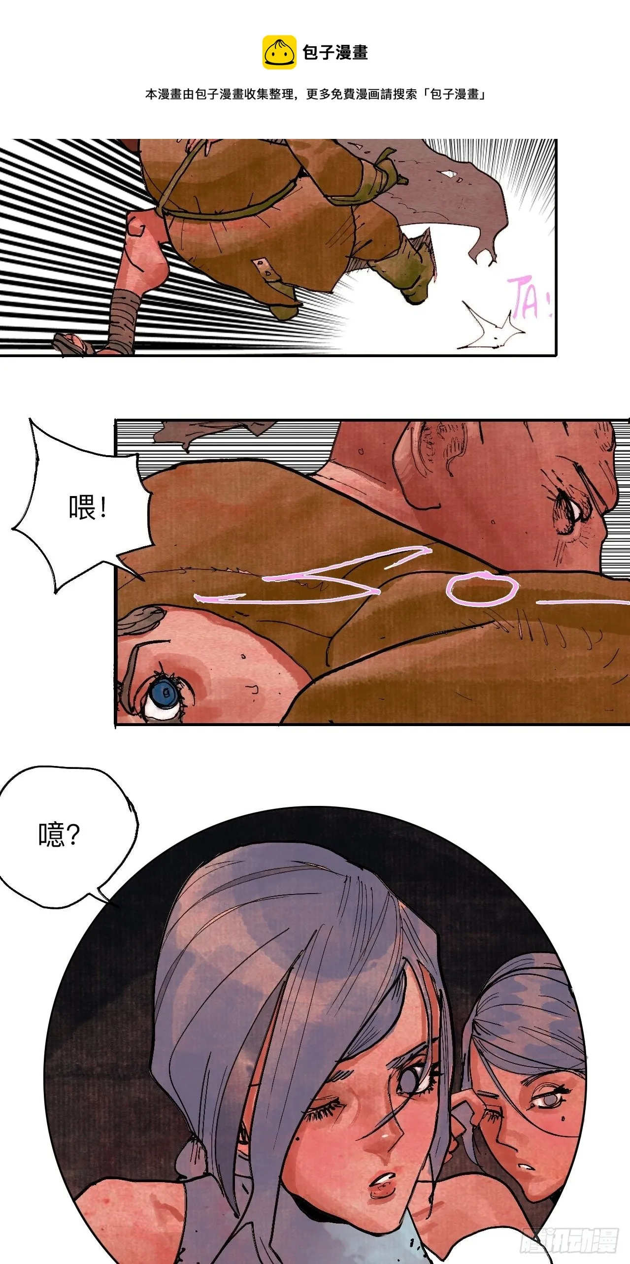 肆拾伍·完了完了完了 第17页