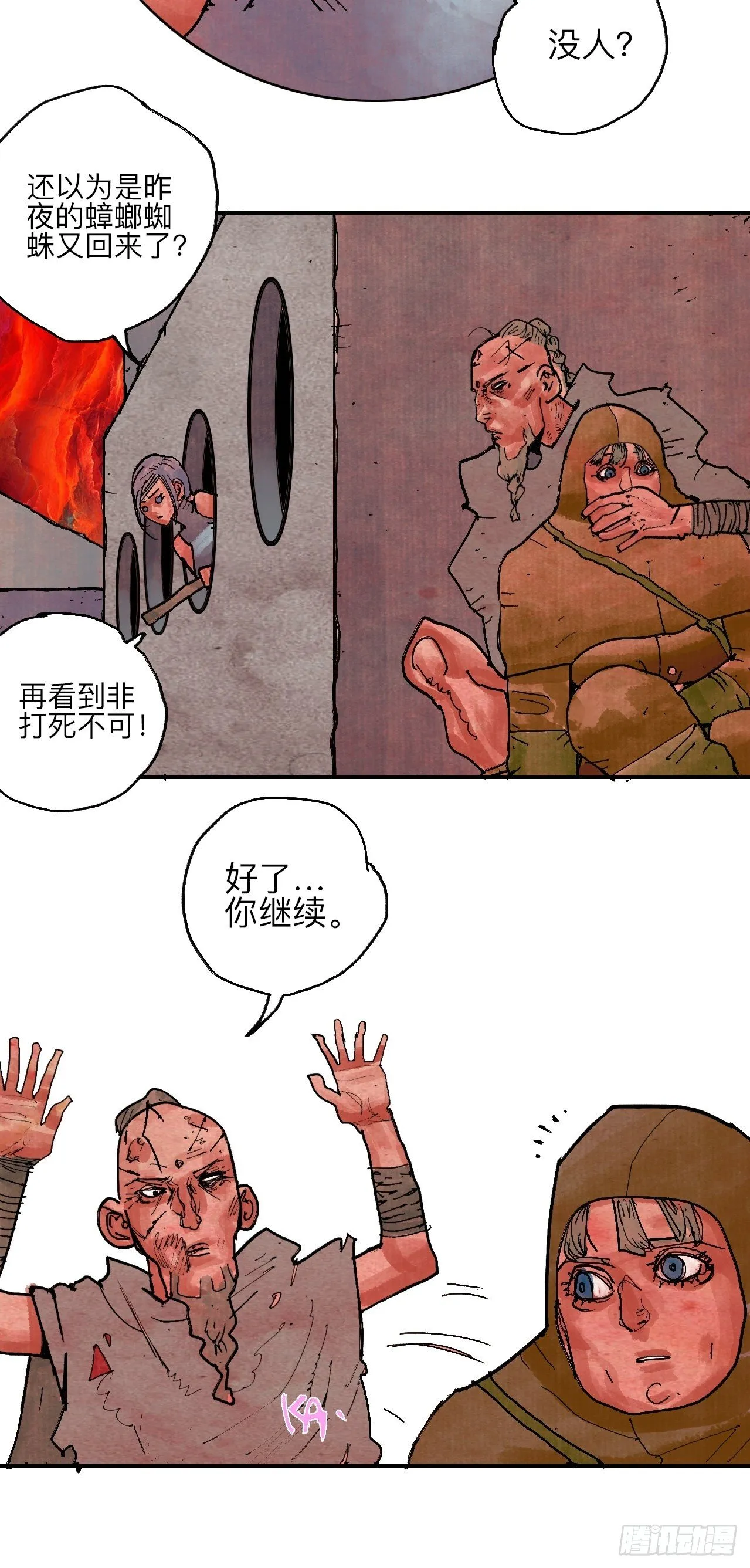 肆拾伍·完了完了完了 第18页