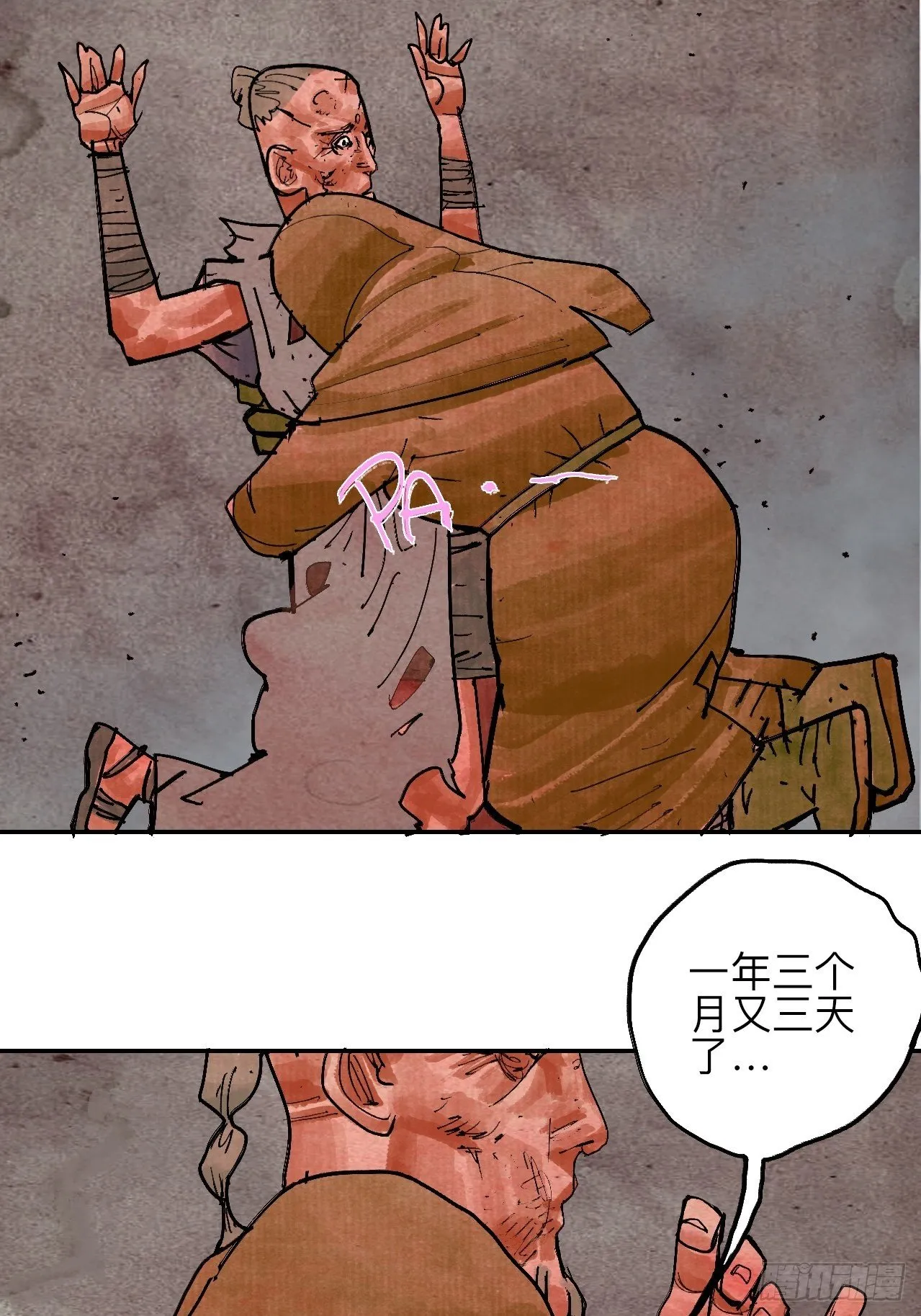 肆拾伍·完了完了完了 第20页