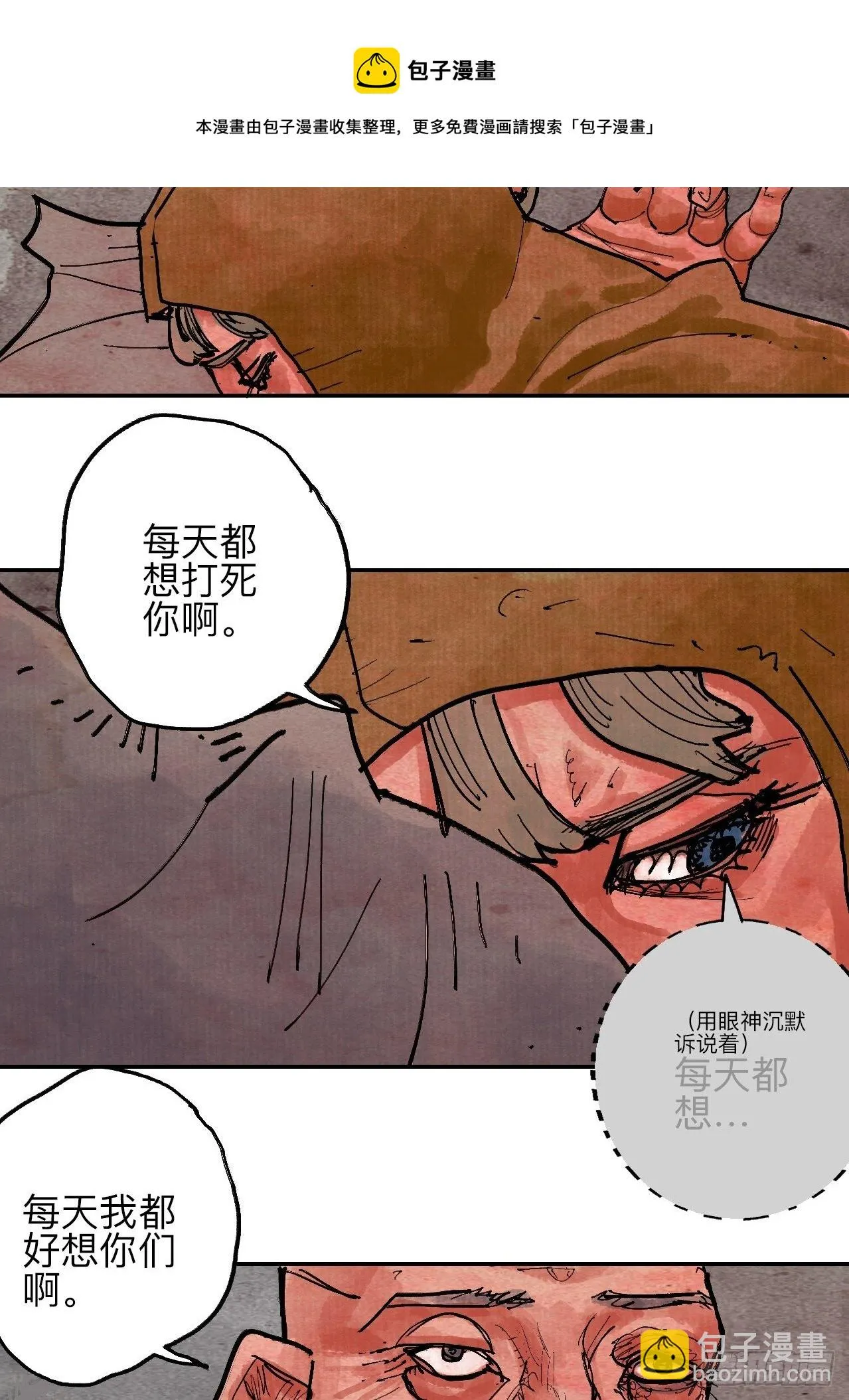 肆拾伍·完了完了完了 第21页