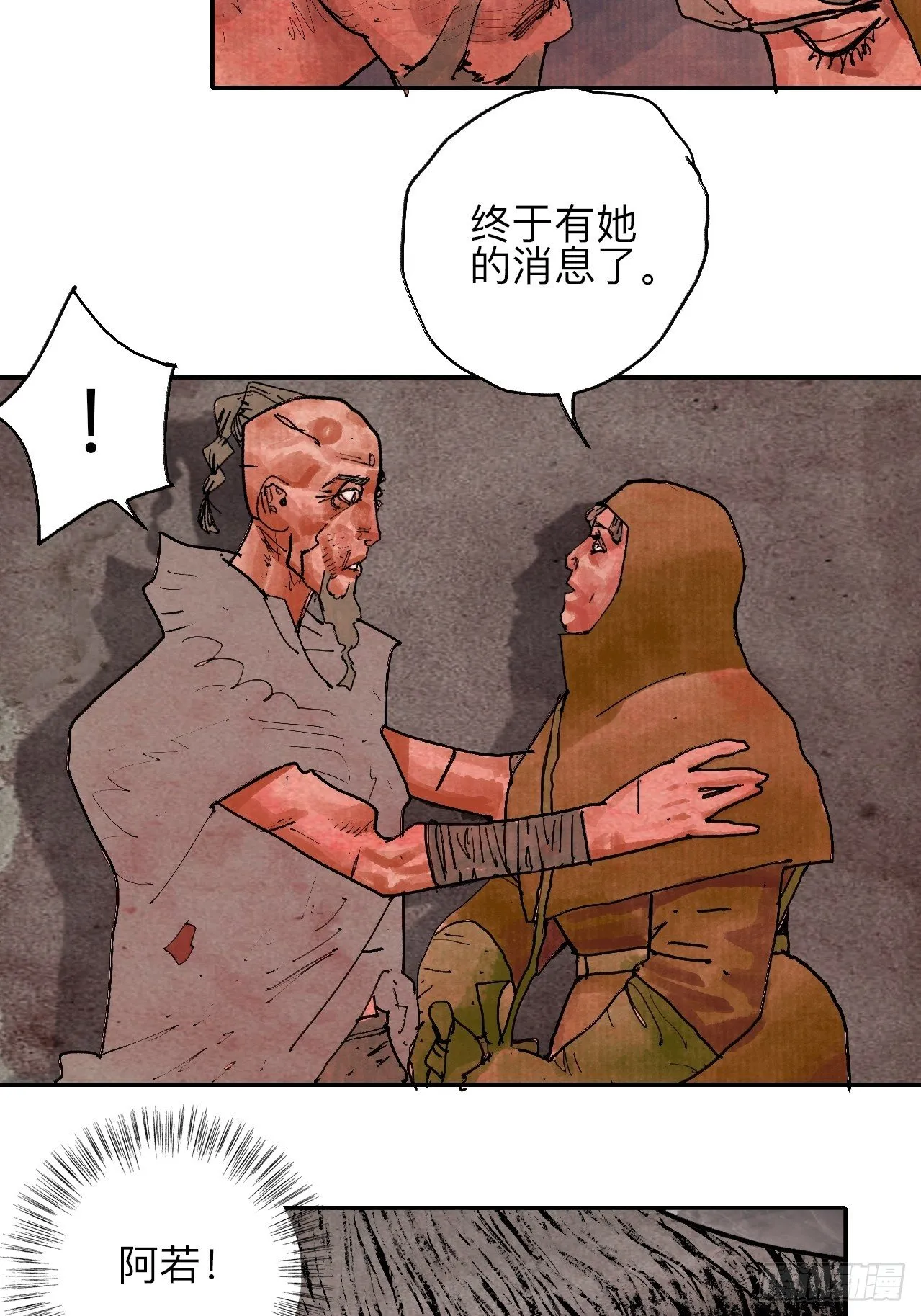 肆拾伍·完了完了完了 第23页