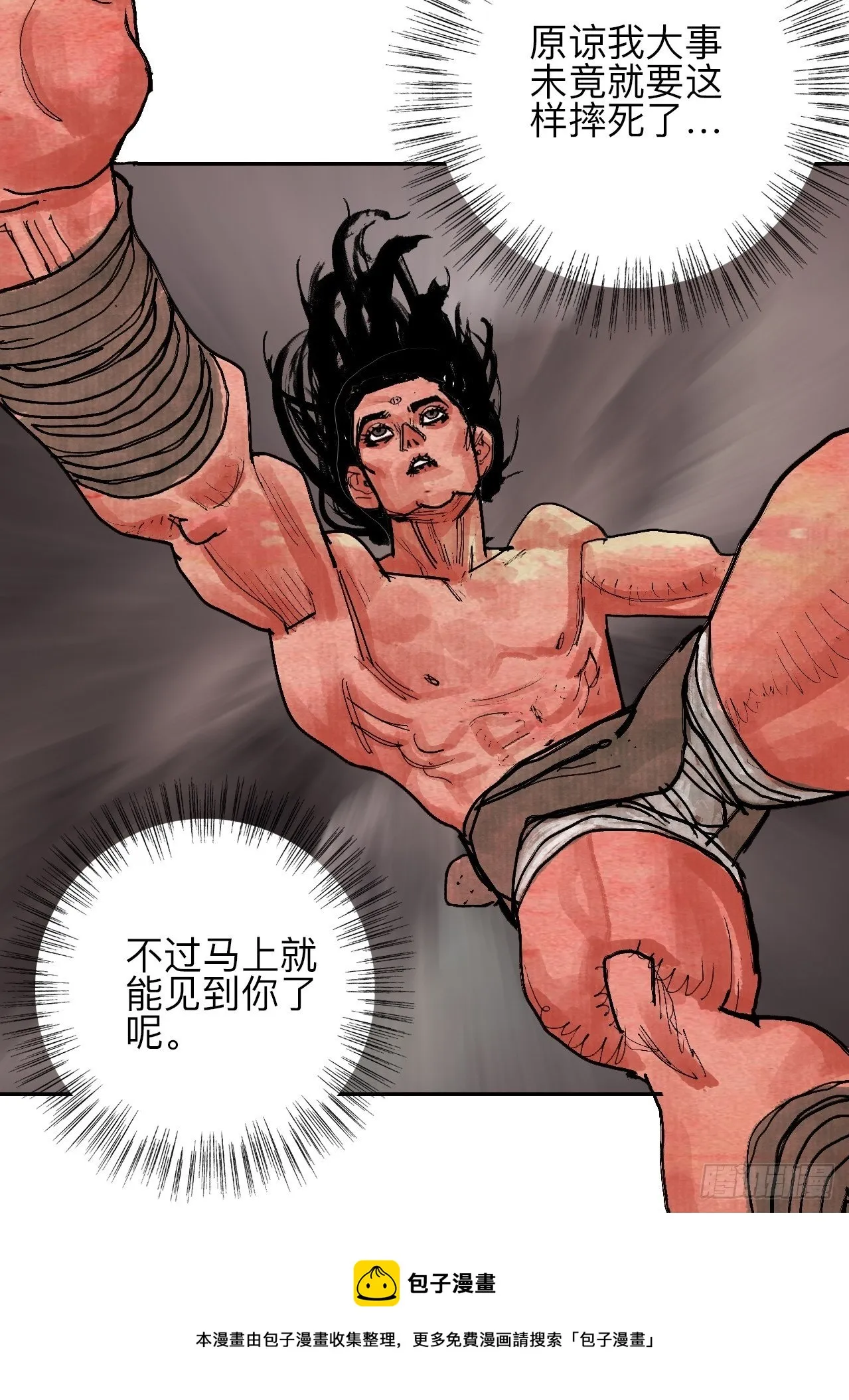 肆拾伍·完了完了完了 第25页