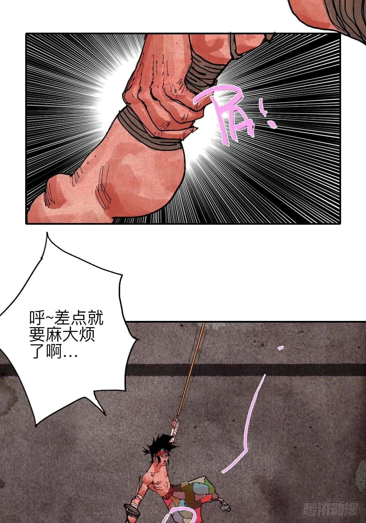 肆拾伍·完了完了完了 第26页