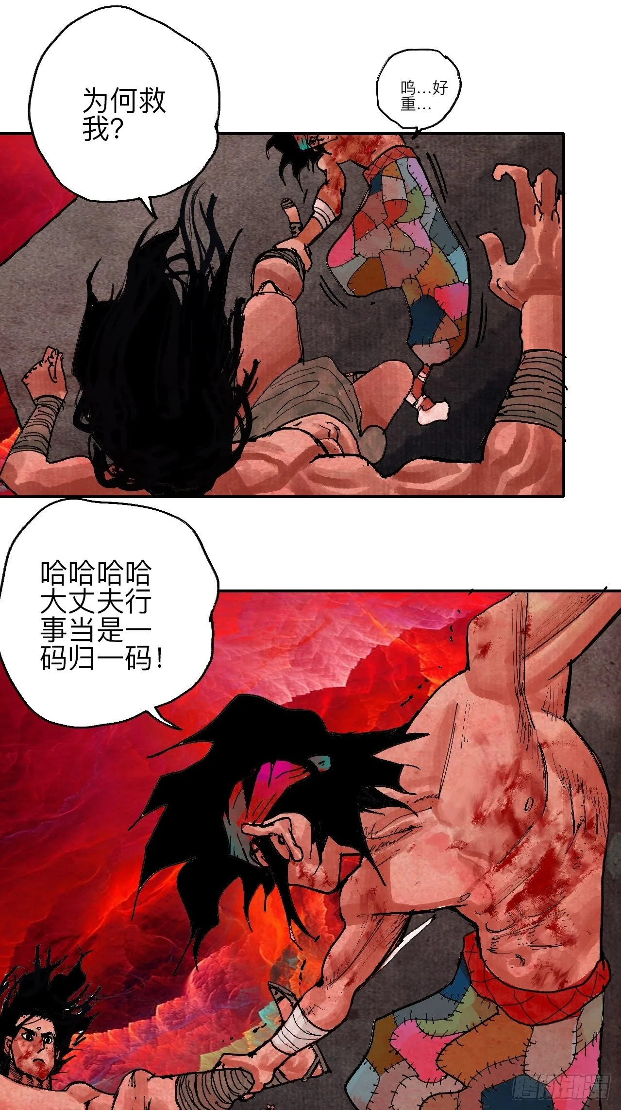 肆拾伍·完了完了完了 第28页