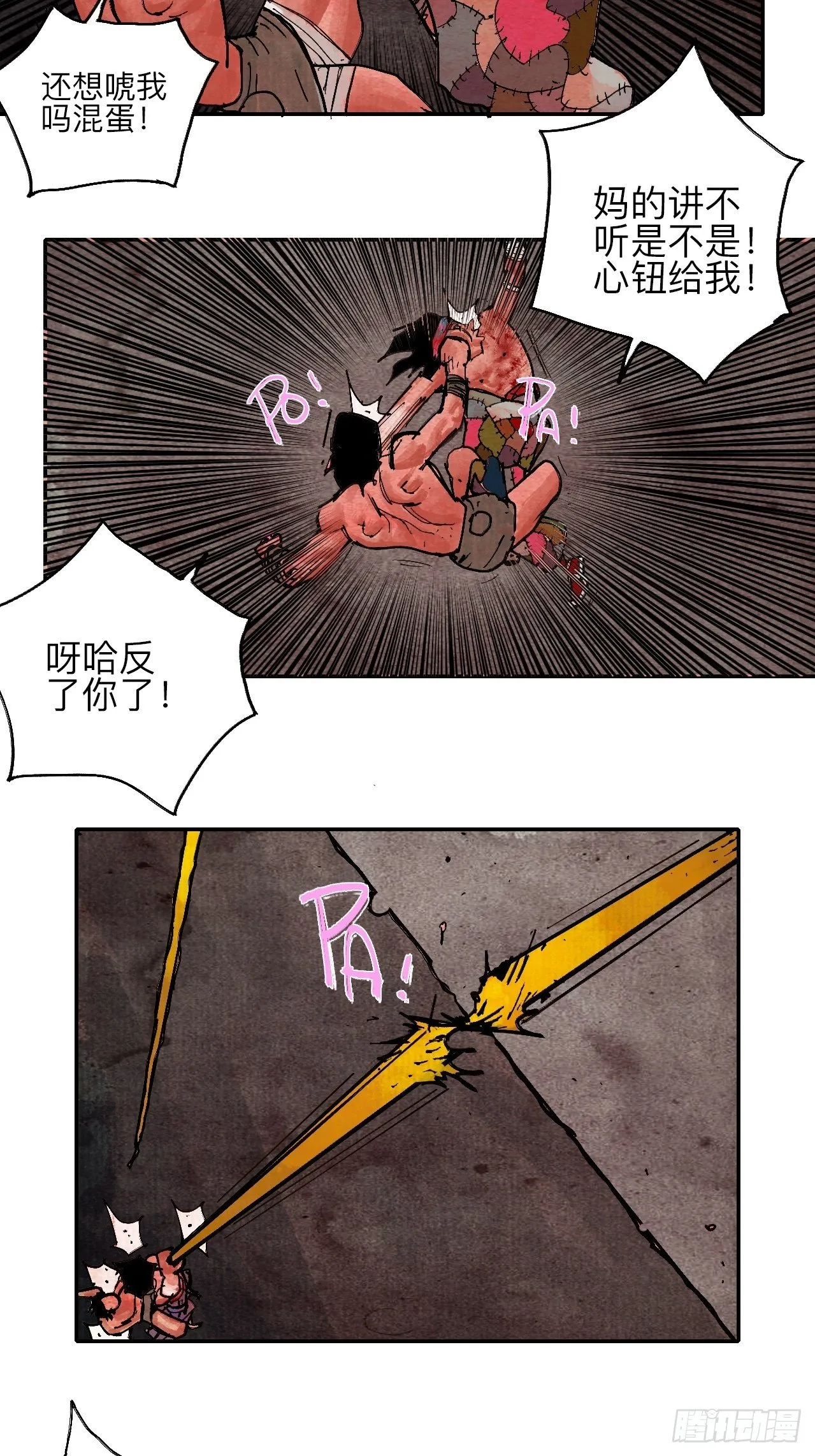 肆拾伍·完了完了完了 第30页