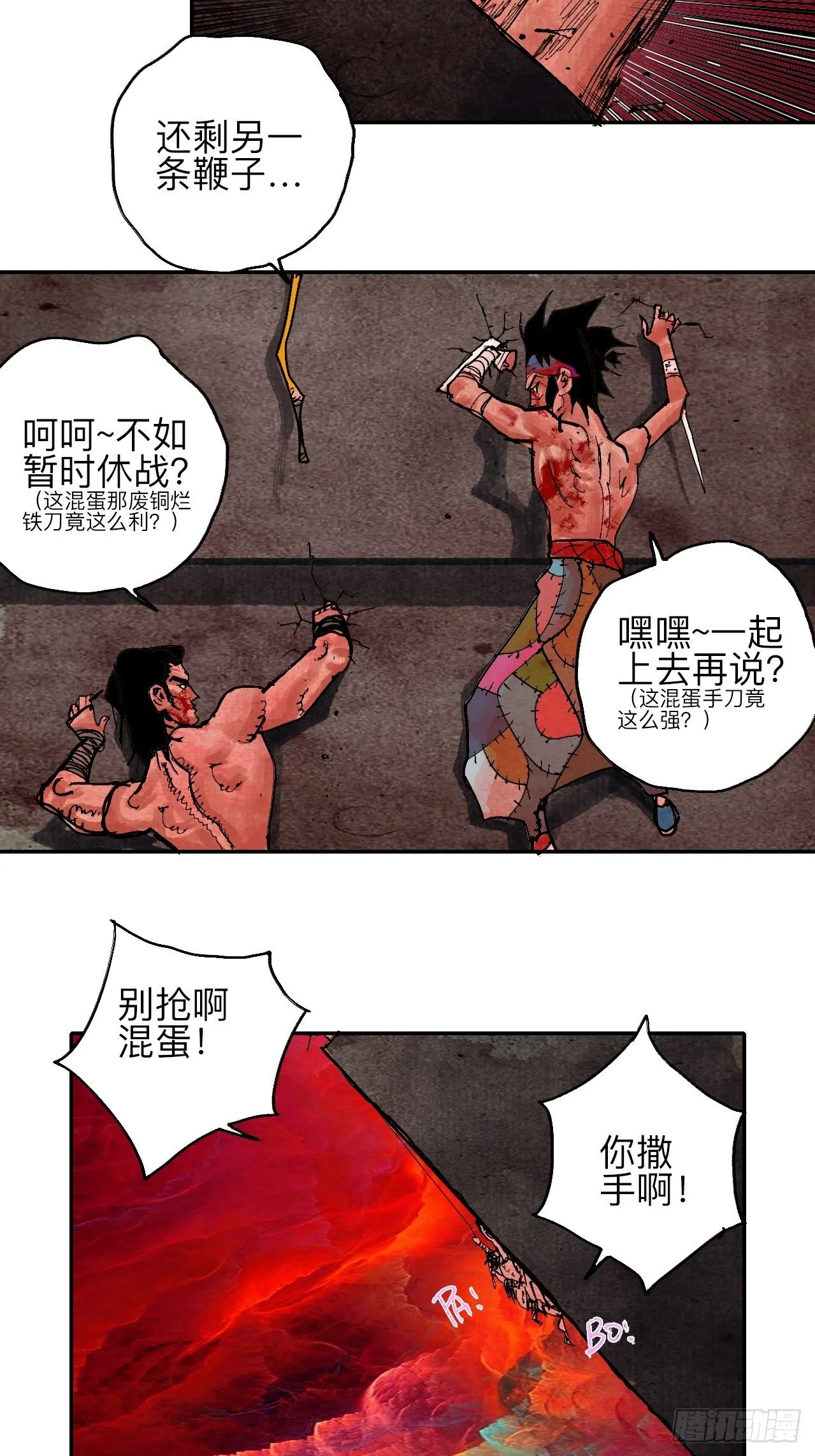 肆拾伍·完了完了完了 第32页