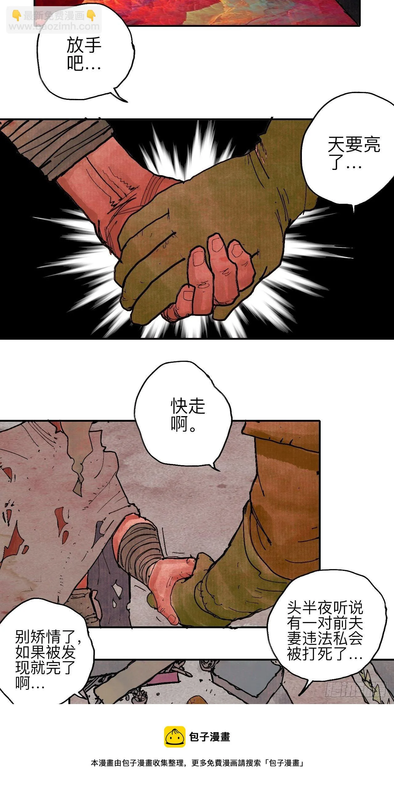 肆拾伍·完了完了完了 第33页