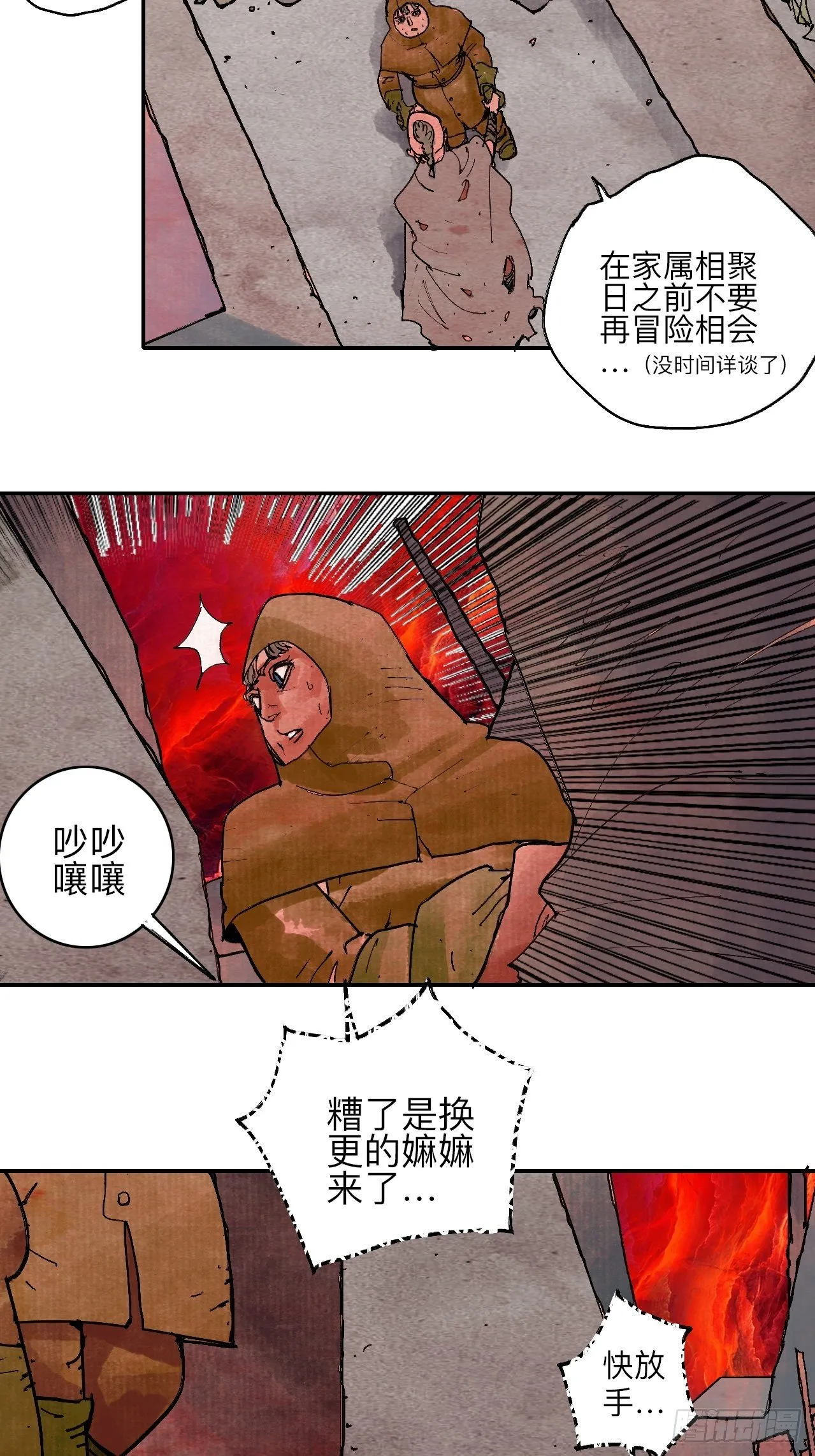 肆拾伍·完了完了完了 第34页