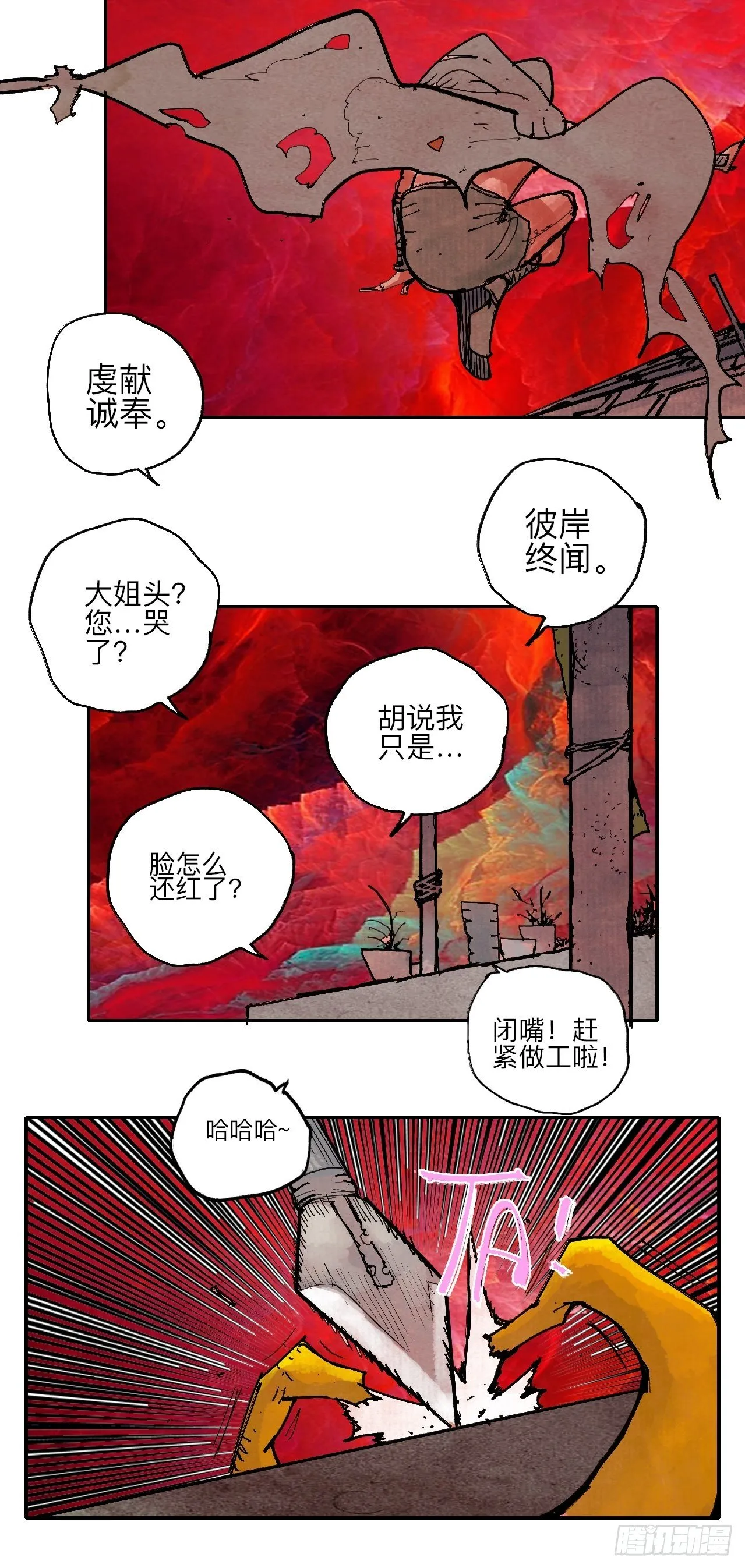 肆拾伍·完了完了完了 第38页