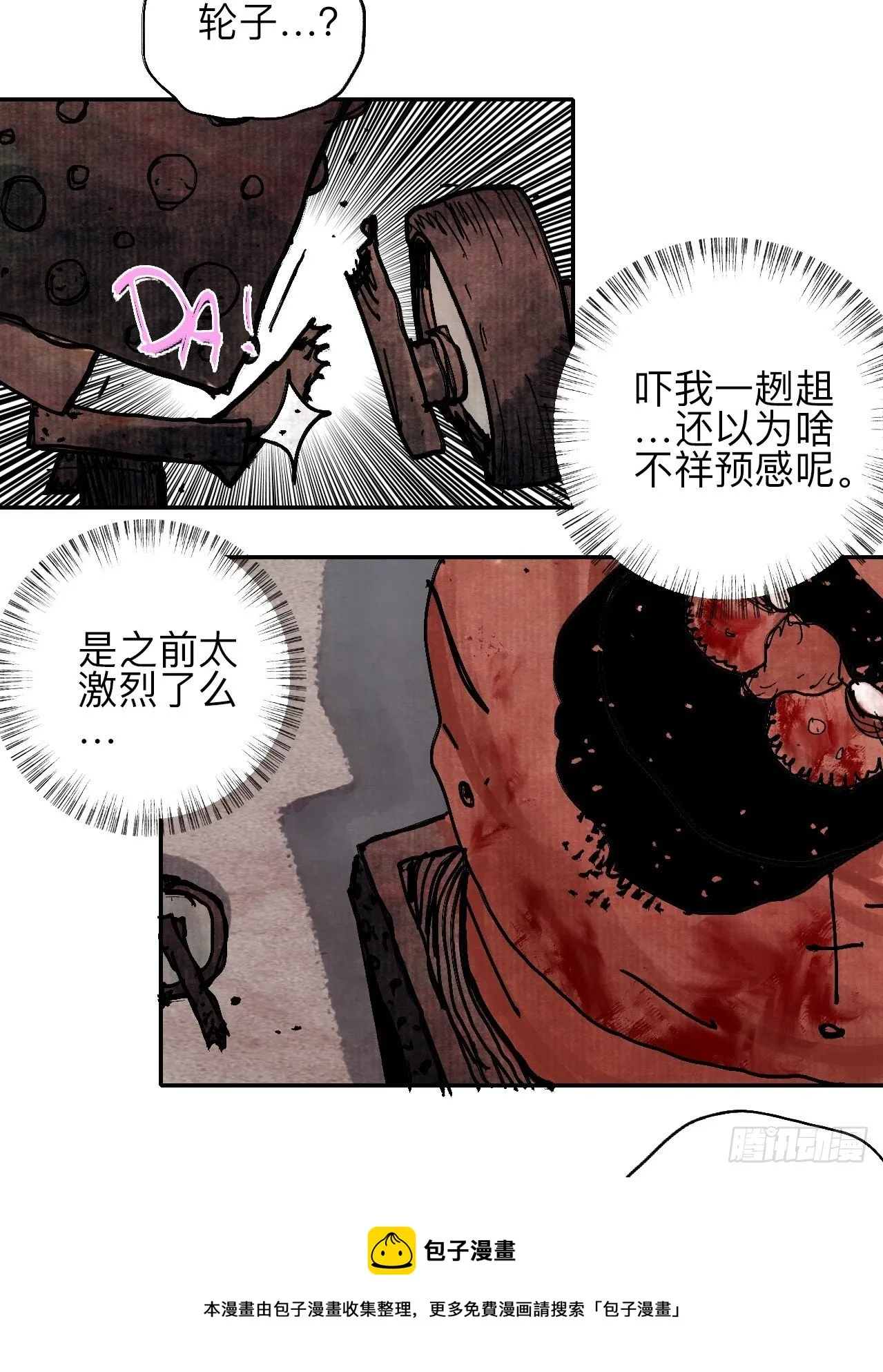 肆拾伍·完了完了完了 第45页