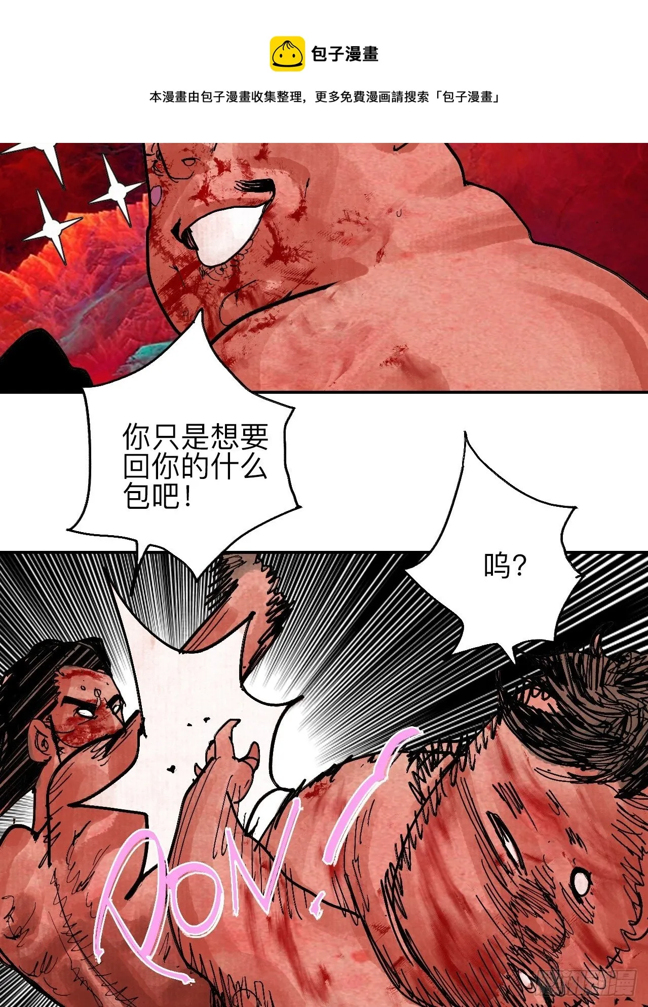 肆拾伍·完了完了完了 第53页