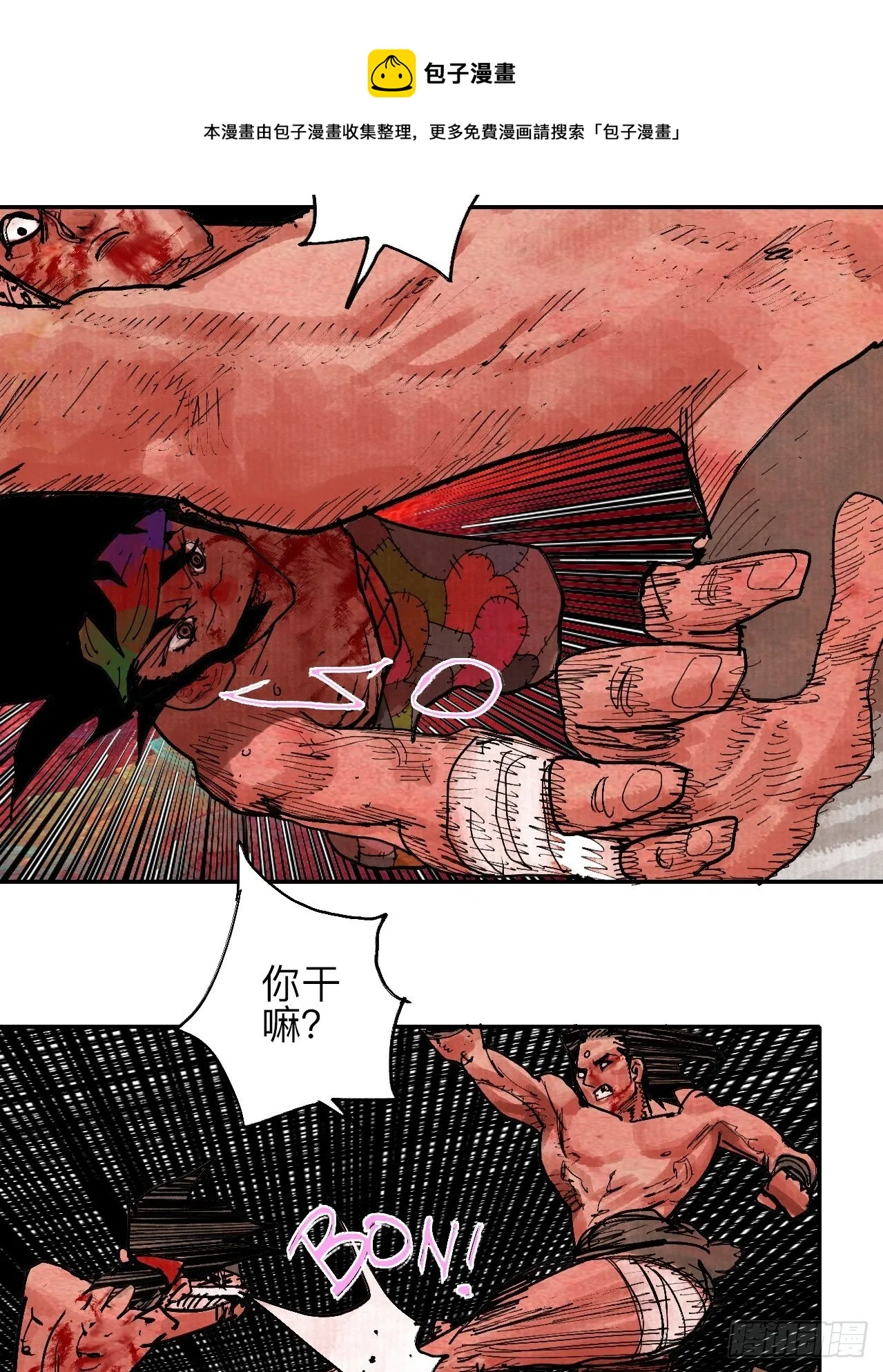 肆拾伍·完了完了完了 第57页