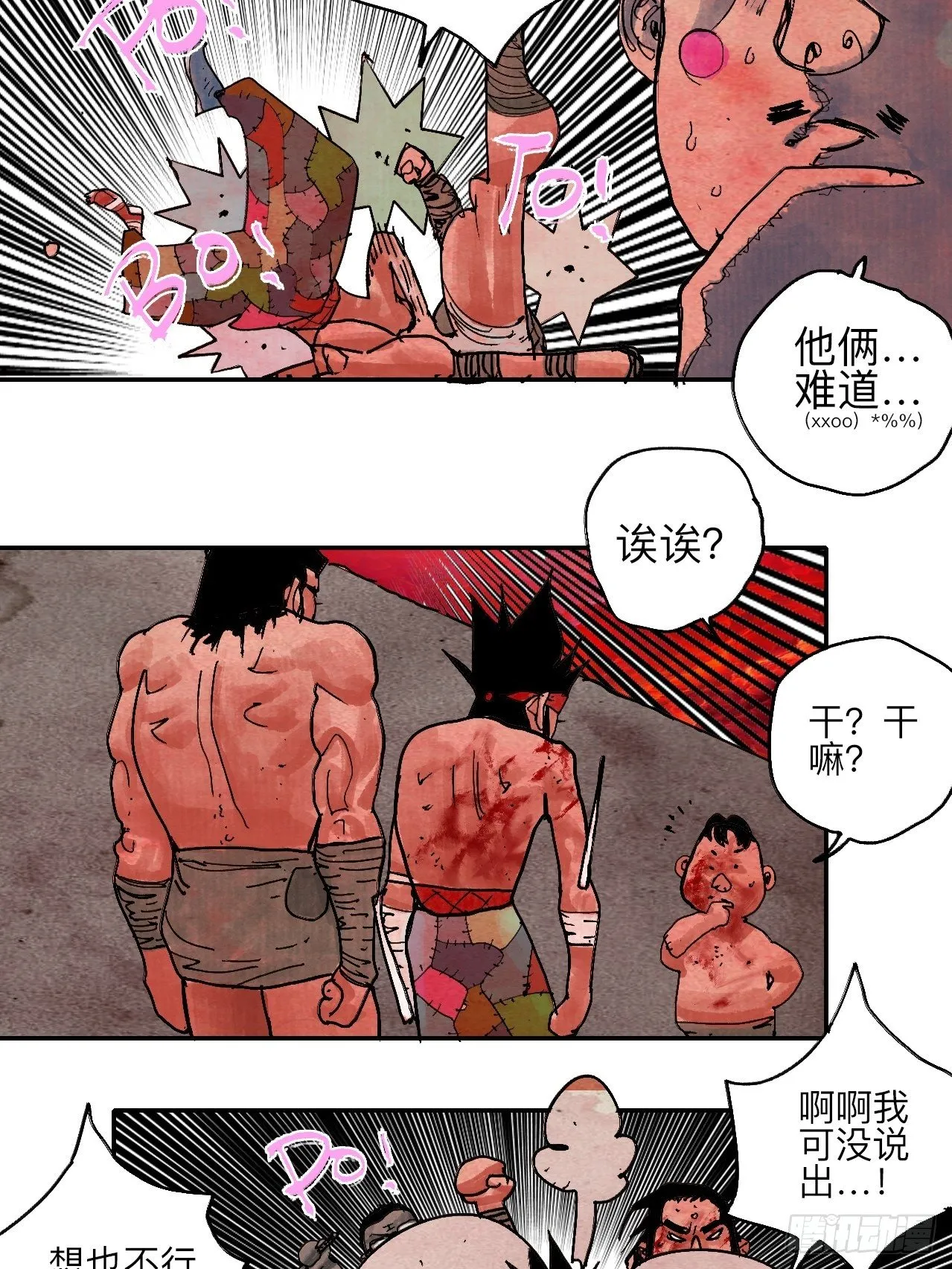 肆拾伍·完了完了完了 第59页
