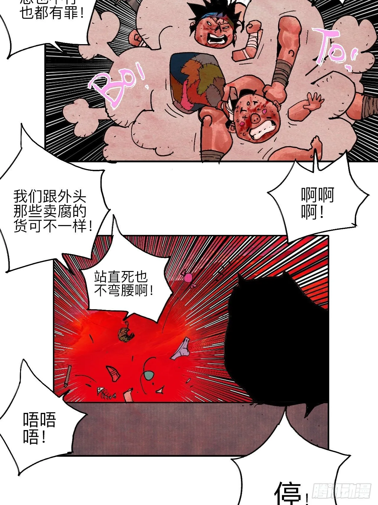 肆拾伍·完了完了完了 第60页