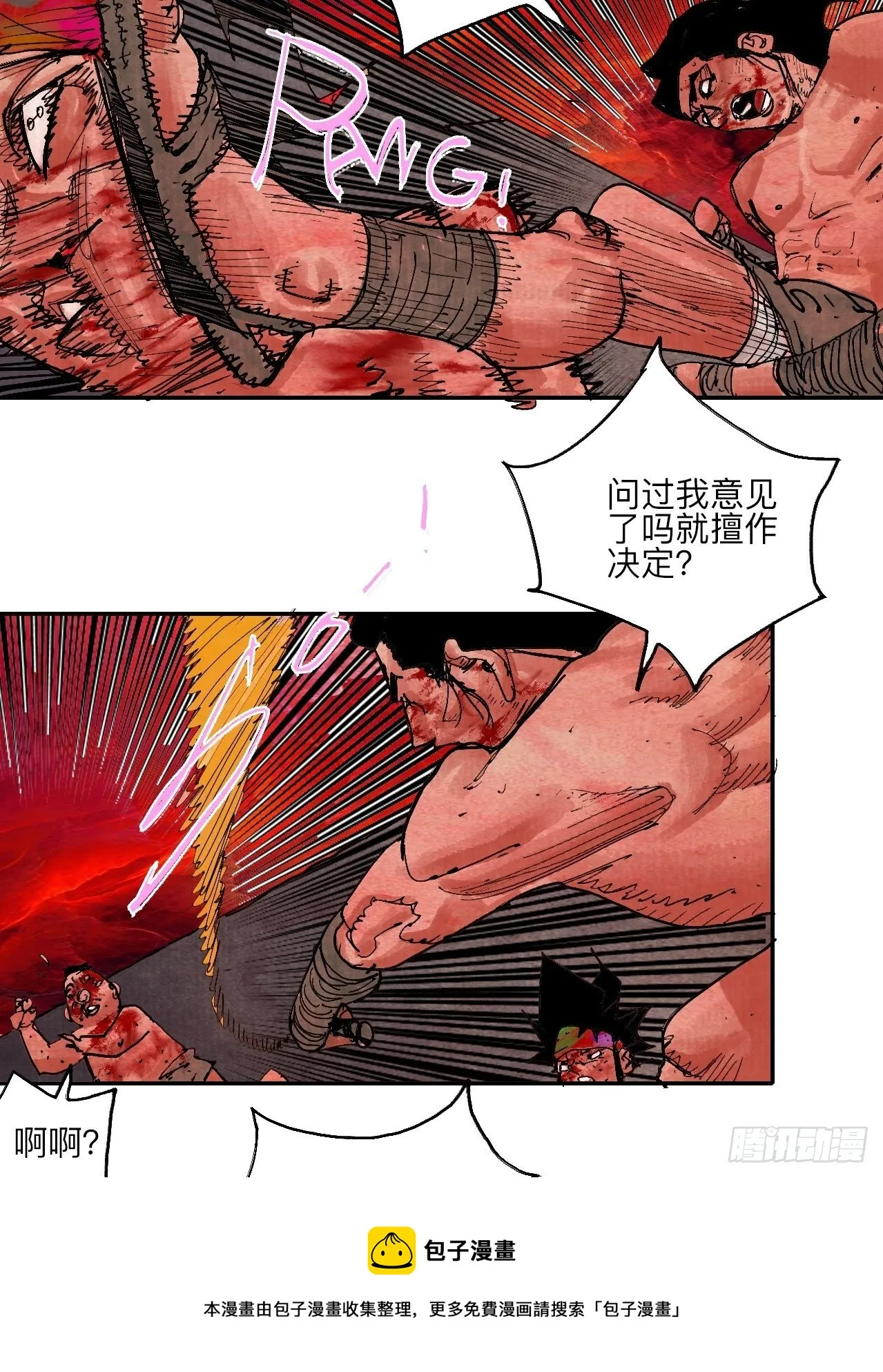 肆拾伍·完了完了完了 第65页