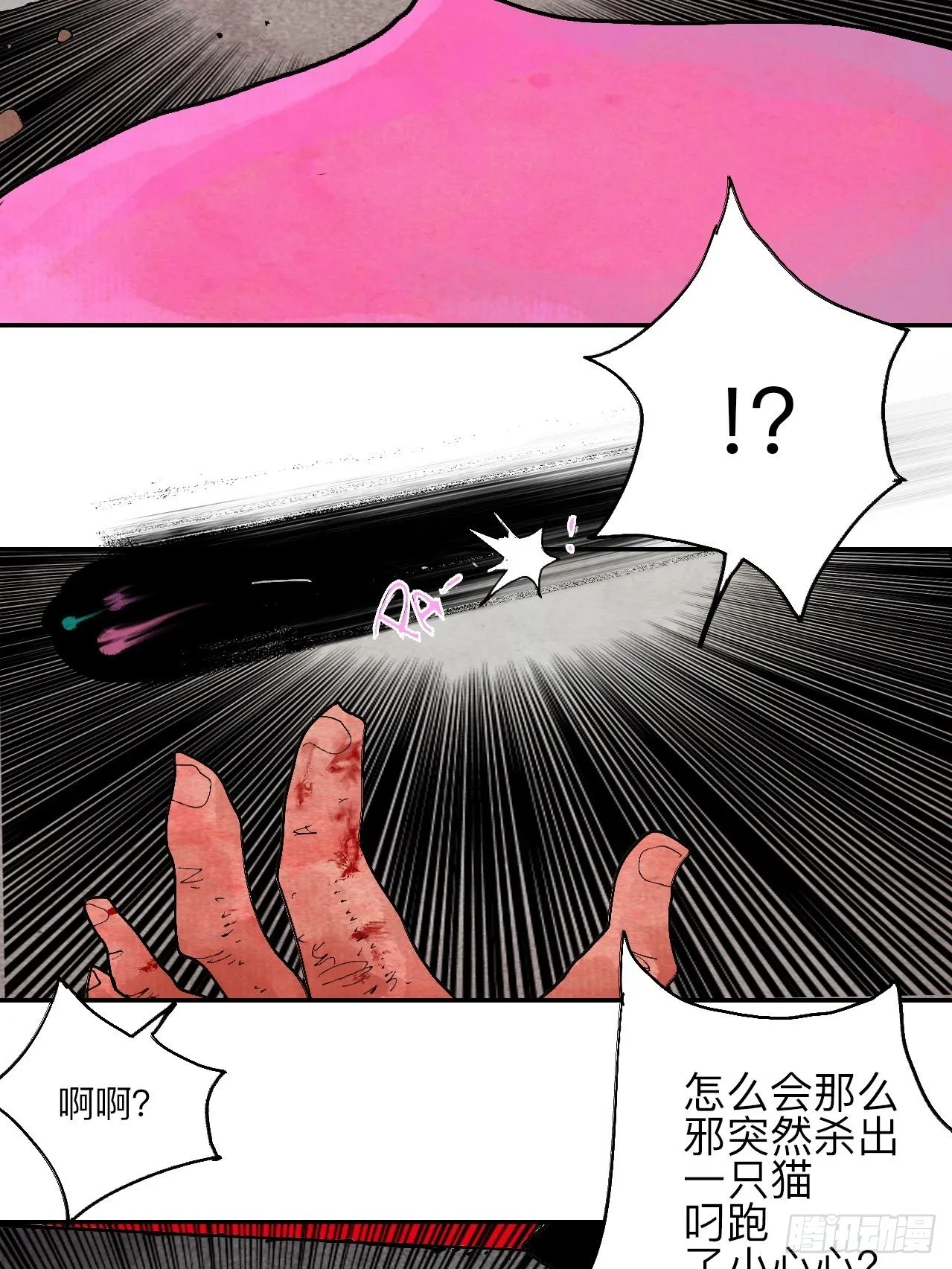 肆拾伍·完了完了完了 第67页